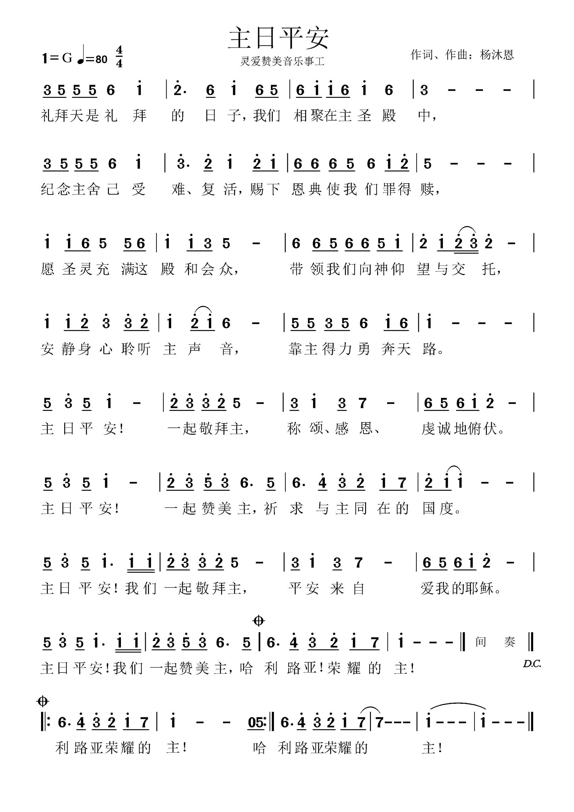 主日平安 官方简谱 第 1 页