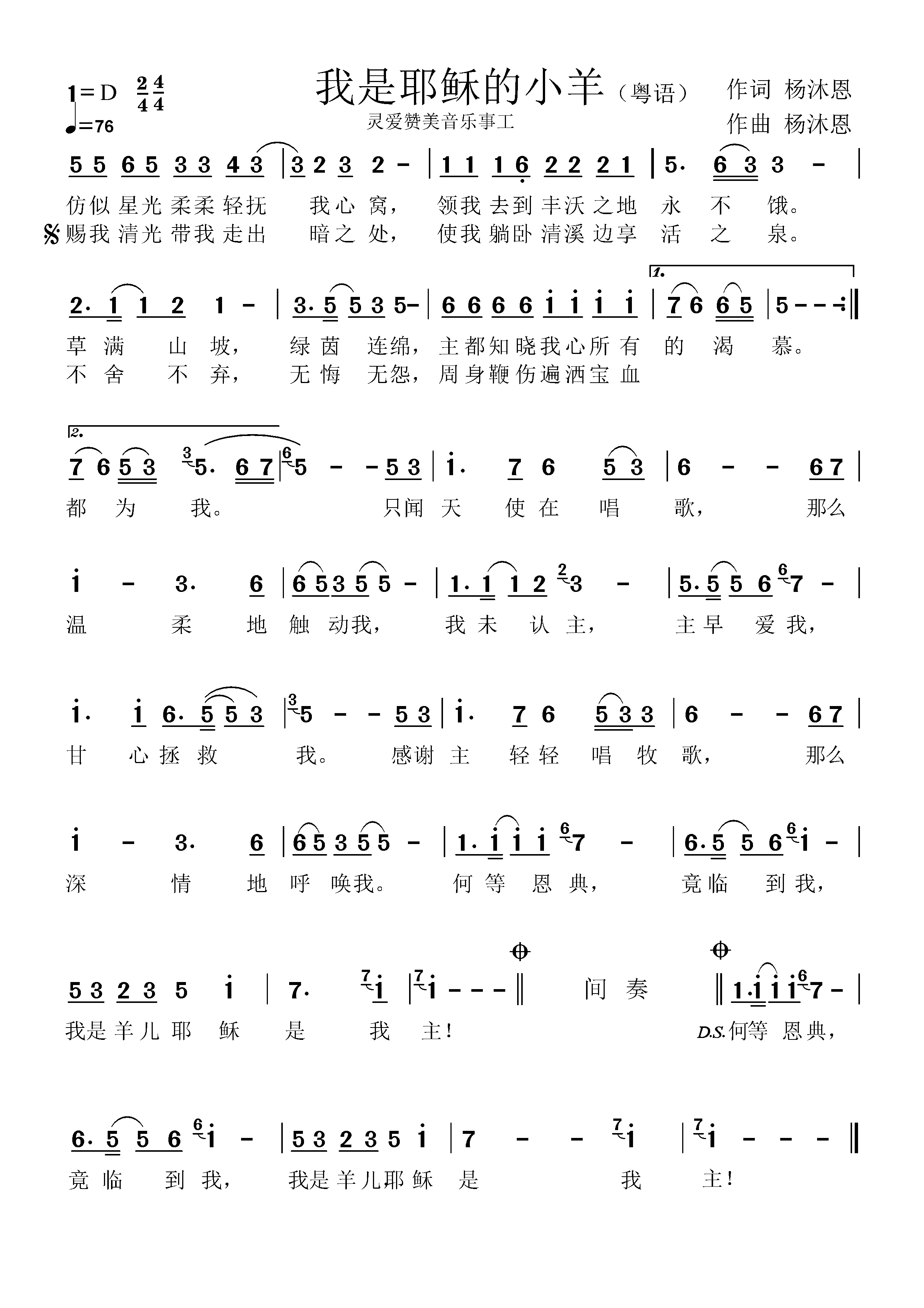 我是耶稣的小羊 官方简谱 第 1 页