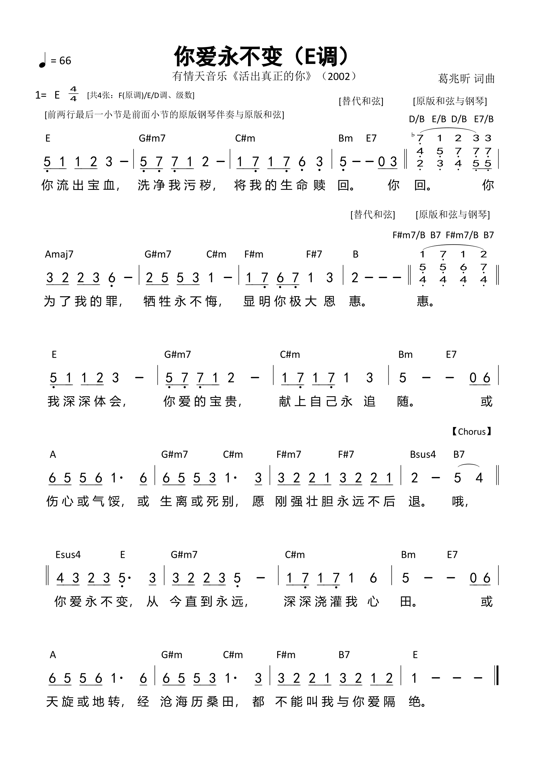 你爱永不变（E调） 和弦简谱 第 1 页