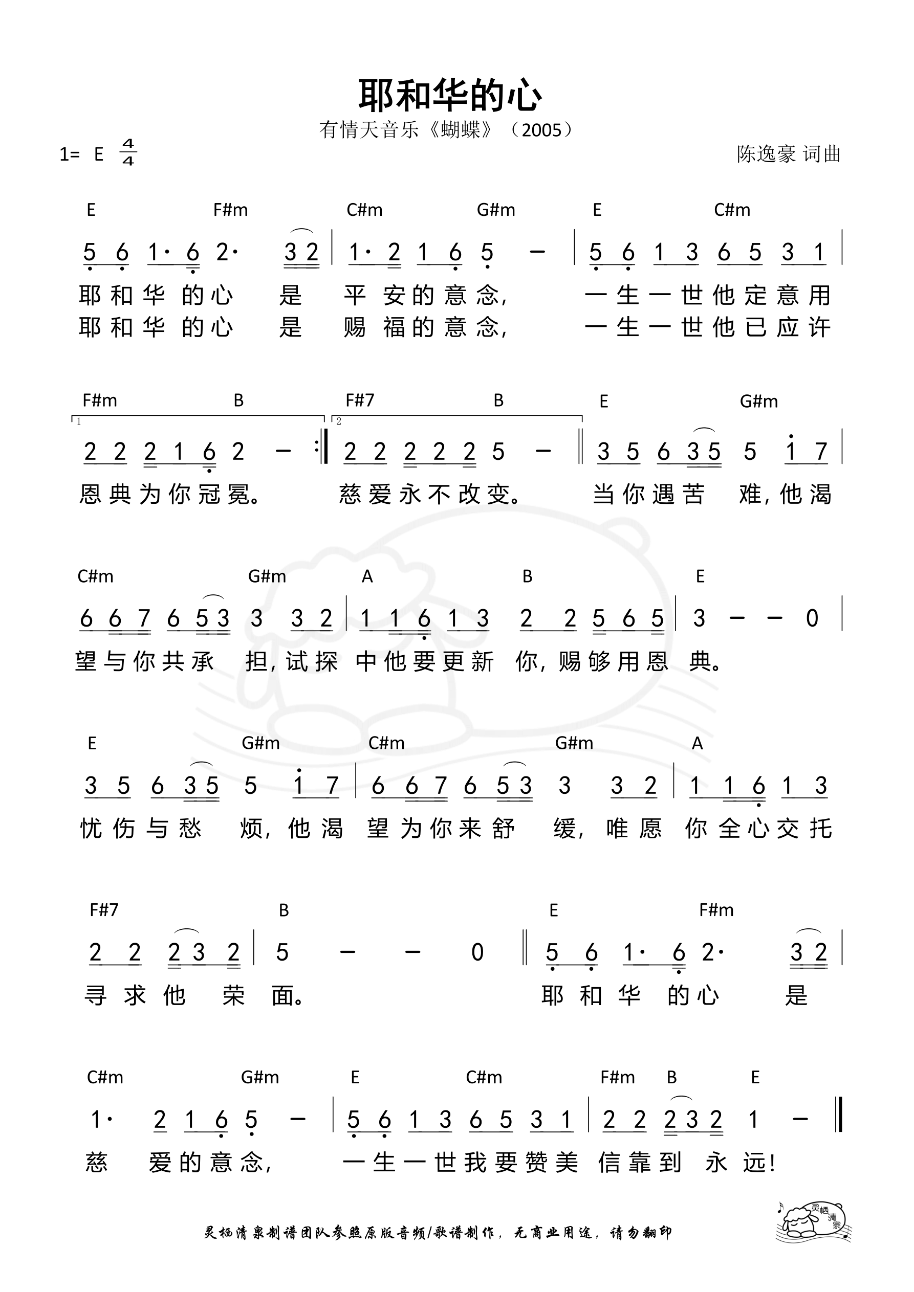 耶和华的心 和弦简谱 第 1 页