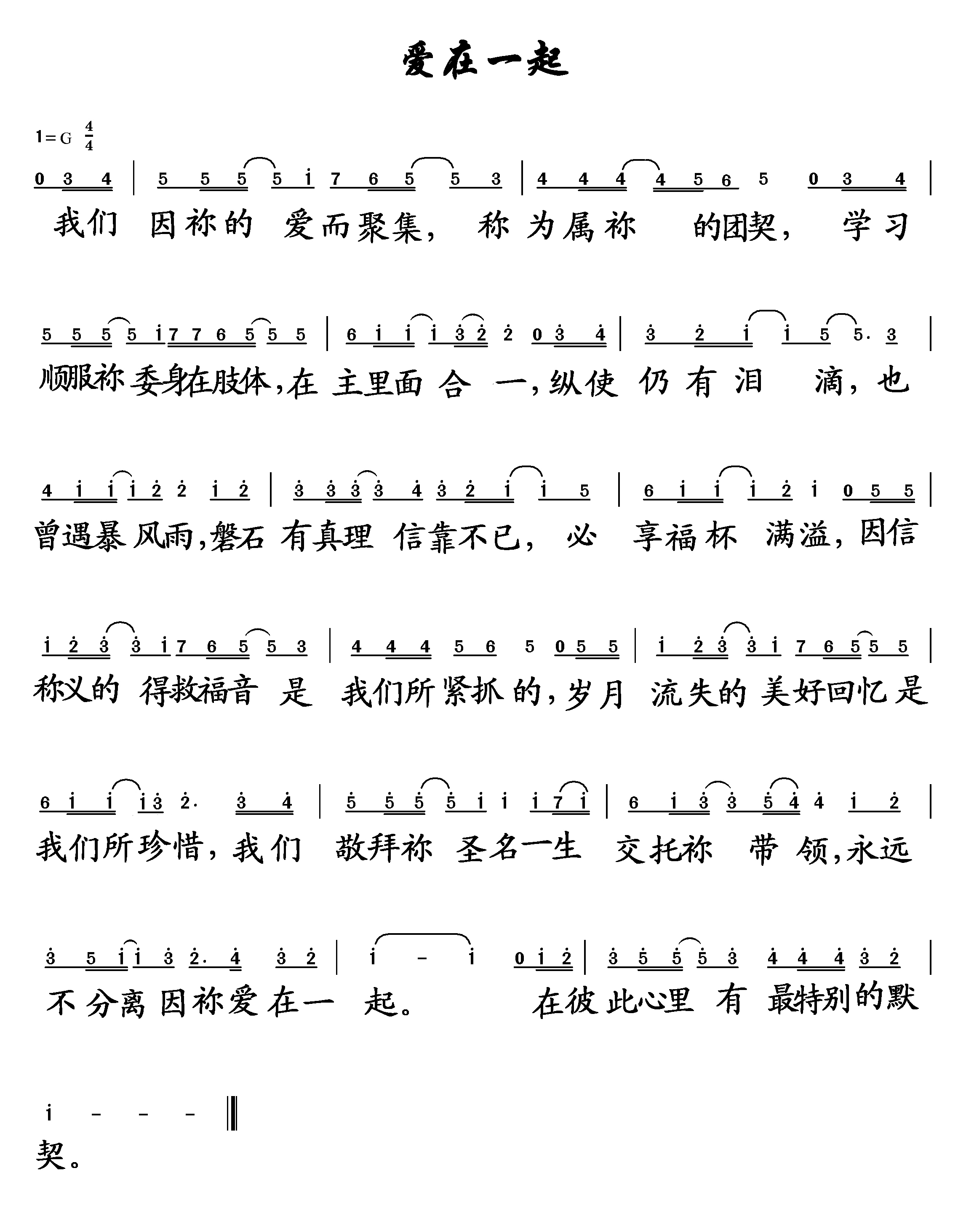 爱在一起 简谱 第 1 页