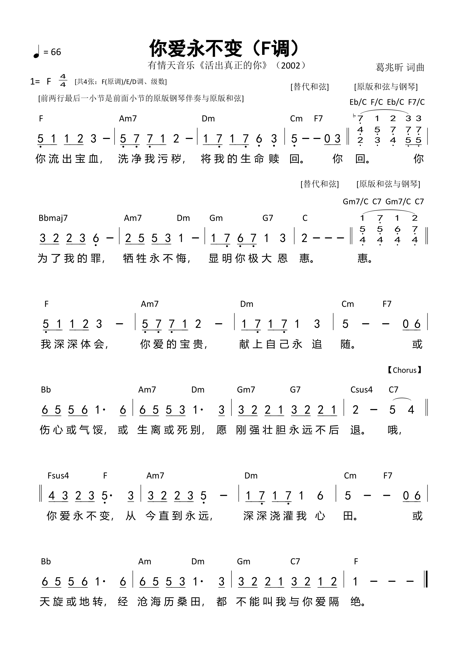 你爱永不变（F调）和弦简谱 第 1 页