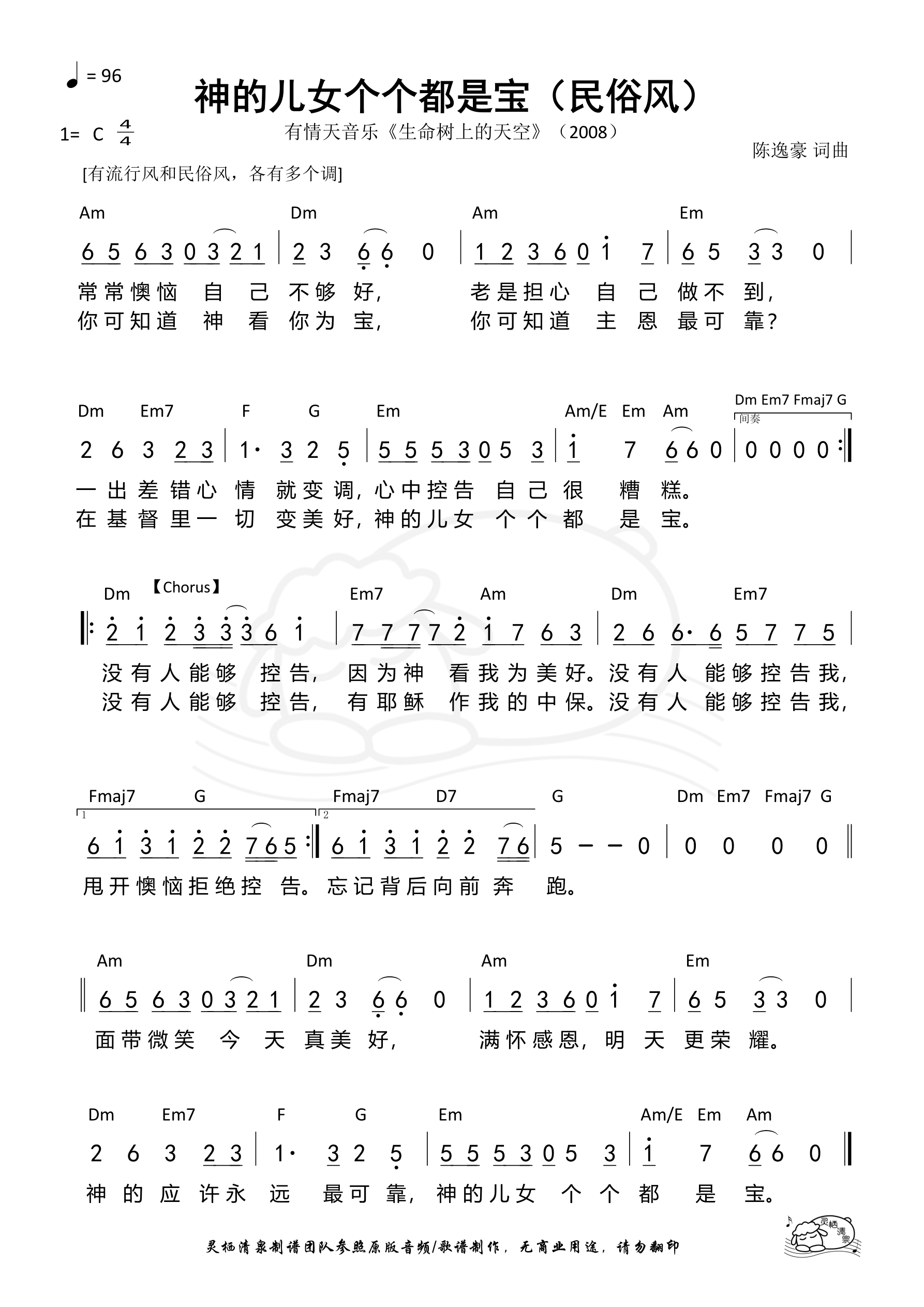 神的儿女个个都是宝（民俗风C调）和弦简谱 第 1 页