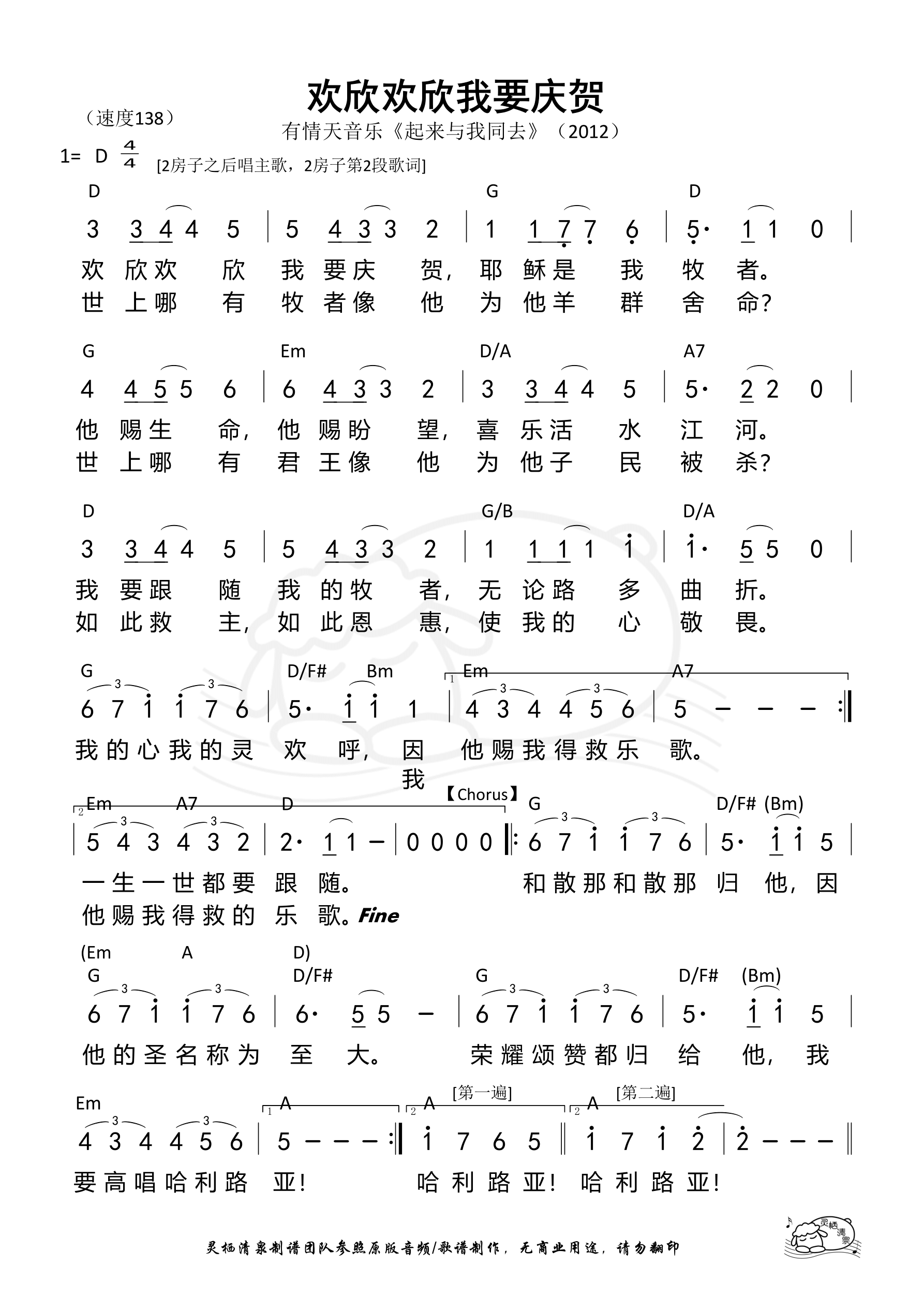 欢欣欢欣我要庆贺 和弦简谱 第 1 页