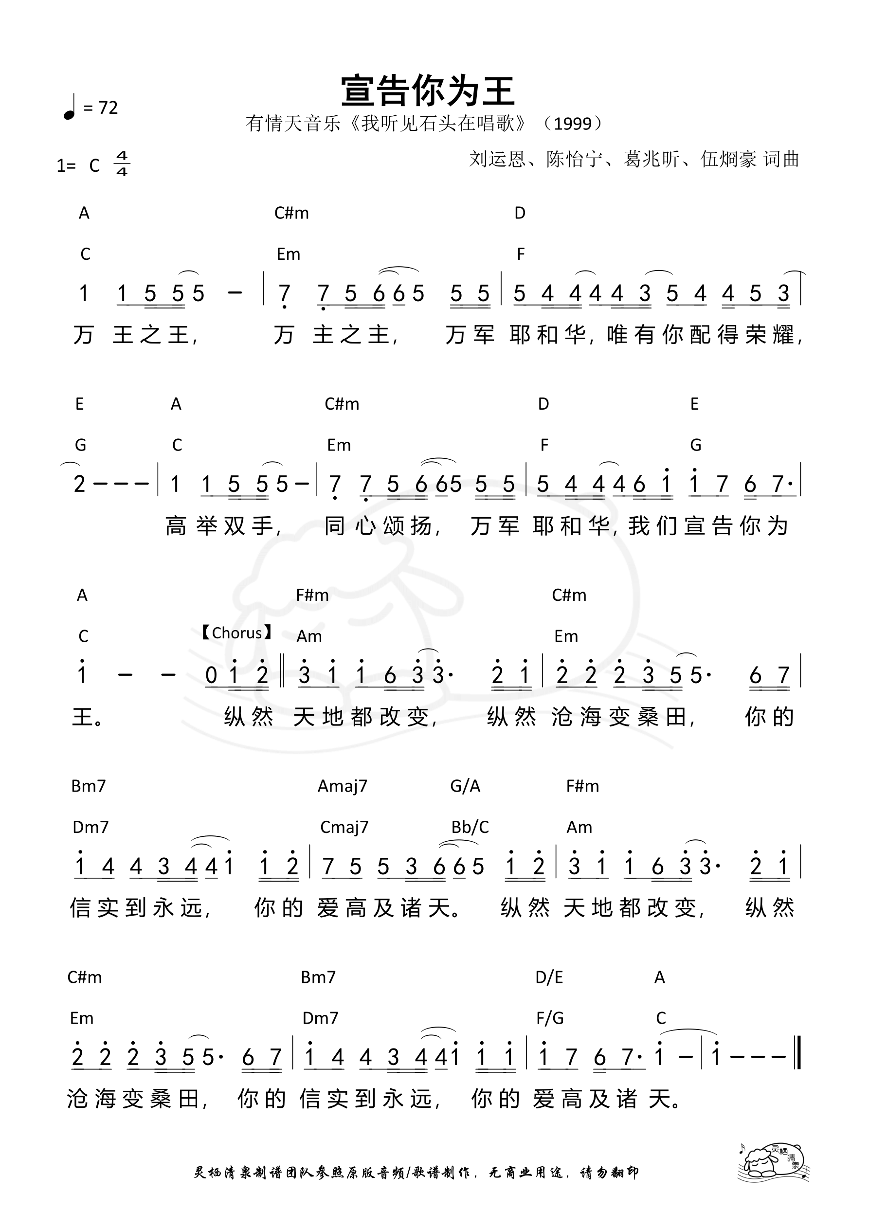 宣告你为王 和弦简谱 第 1 页