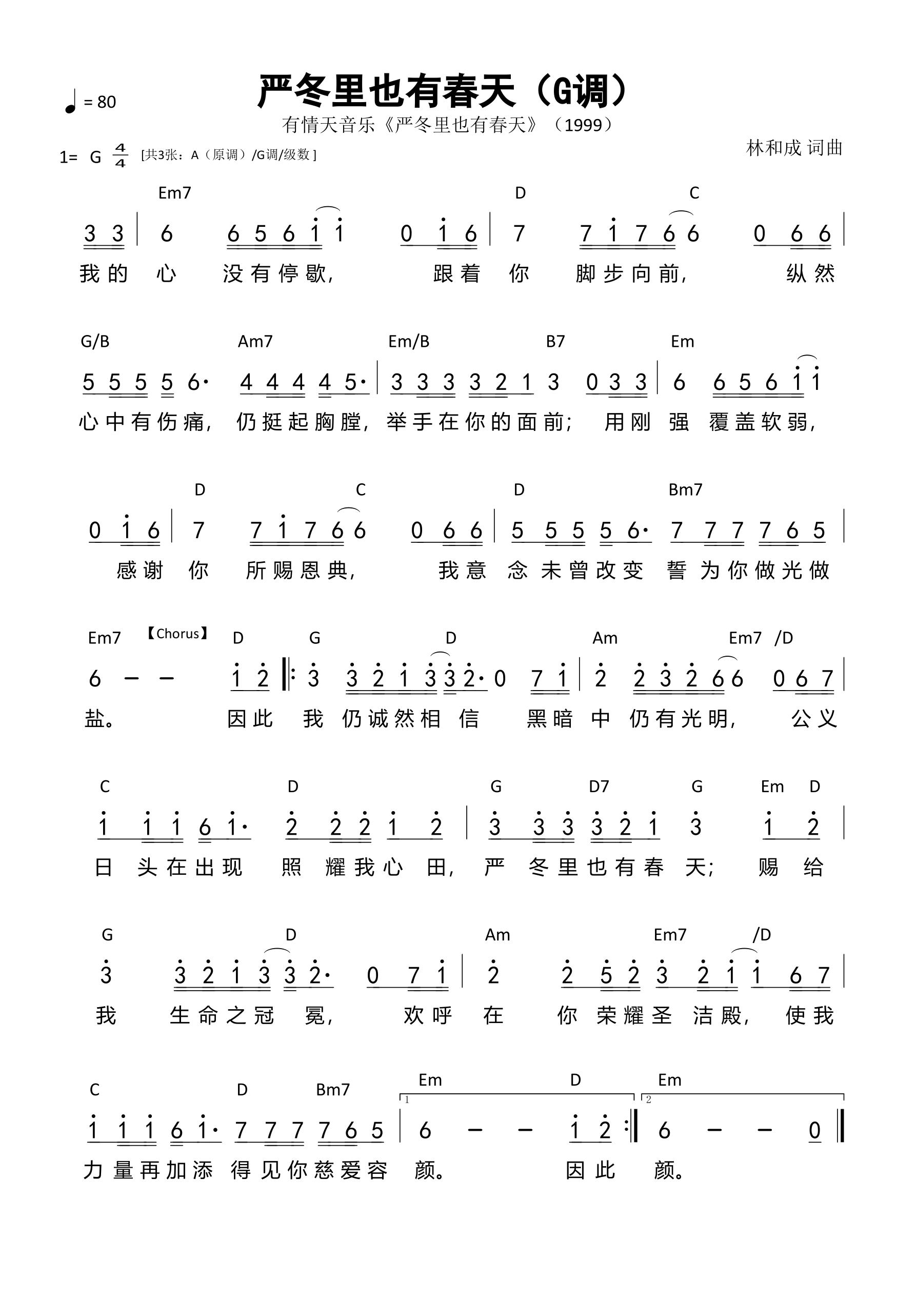 严冬里也有春天（G调）和弦简谱 第 1 页
