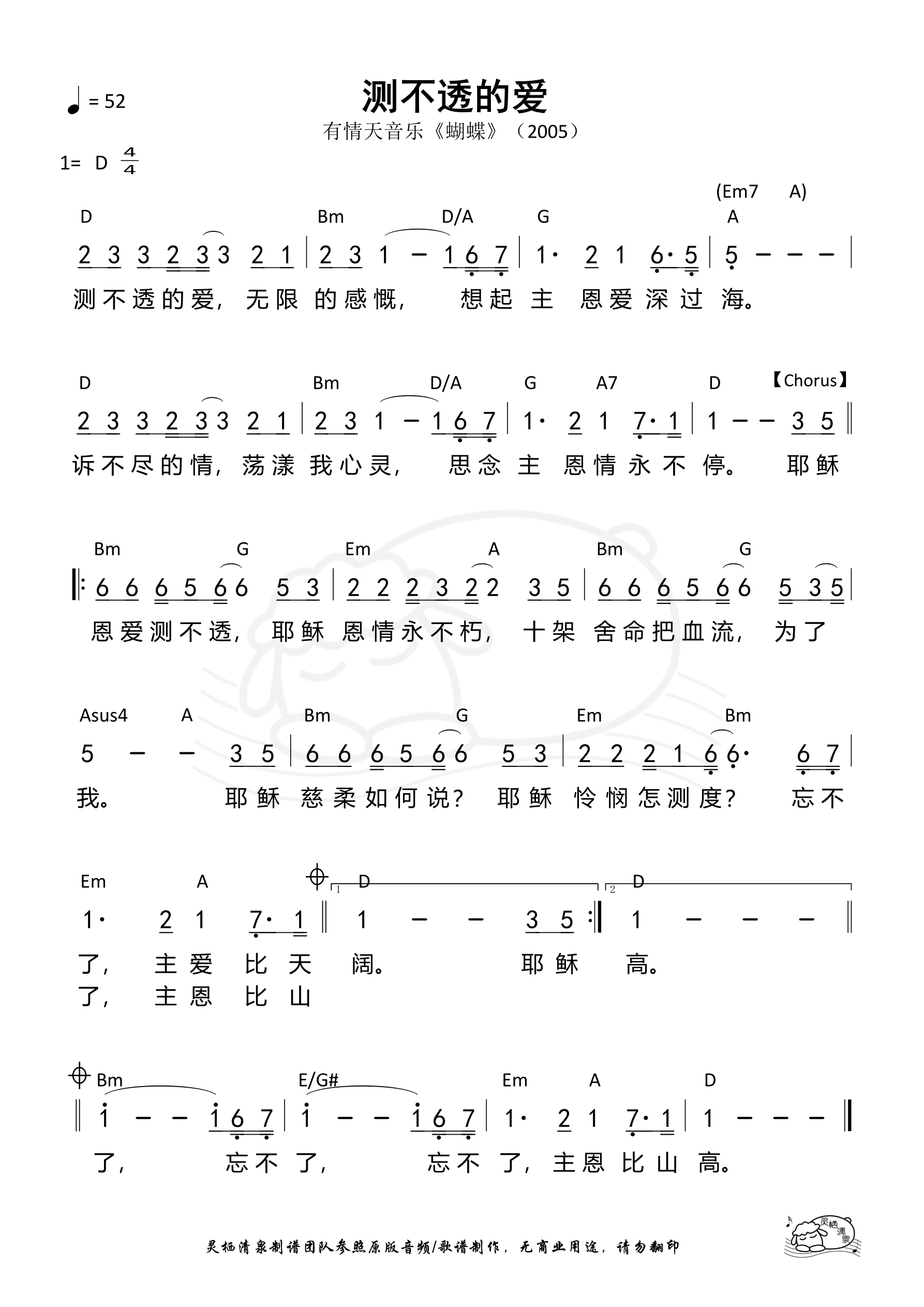 测不透的爱 和弦简谱 第 1 页