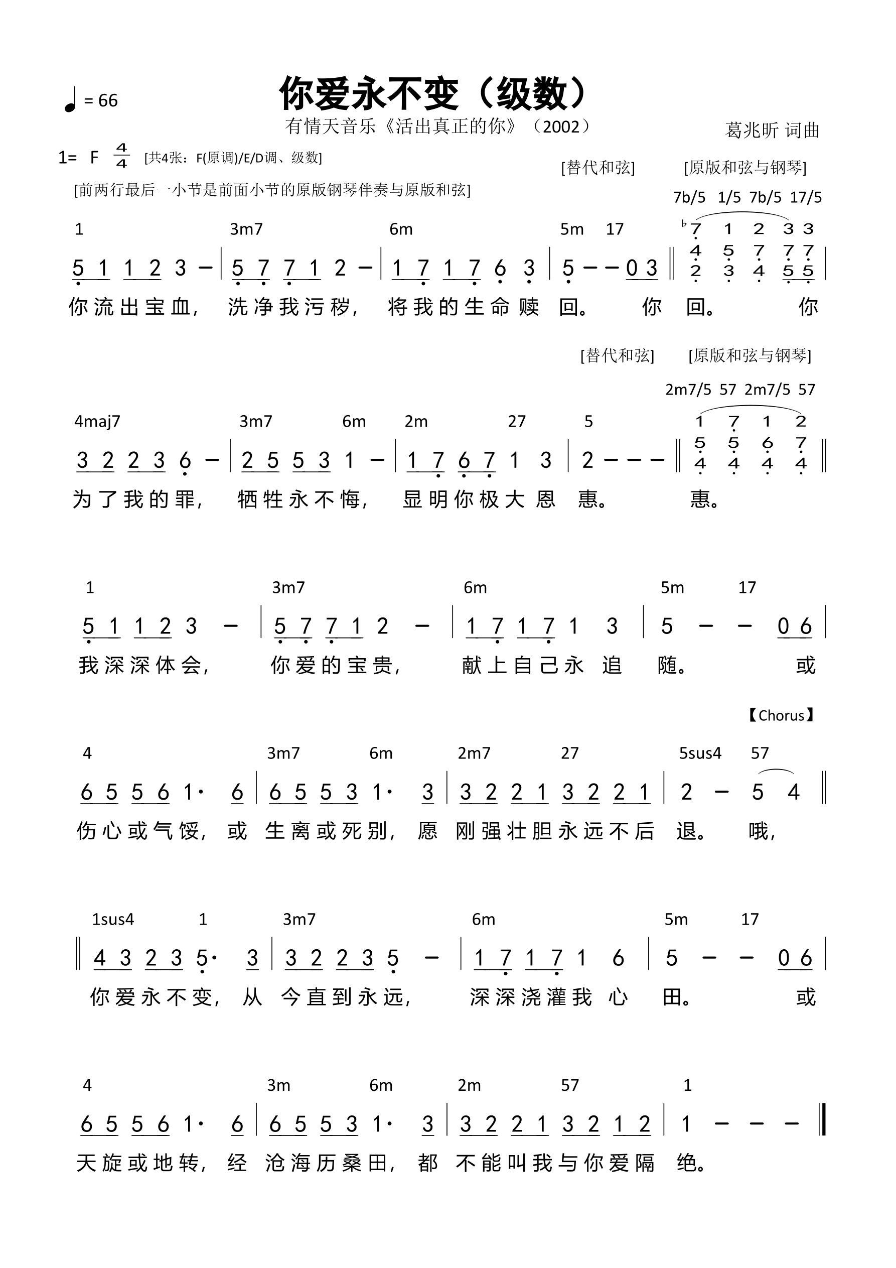 你爱永不变（级数）和弦简谱 第 1 页
