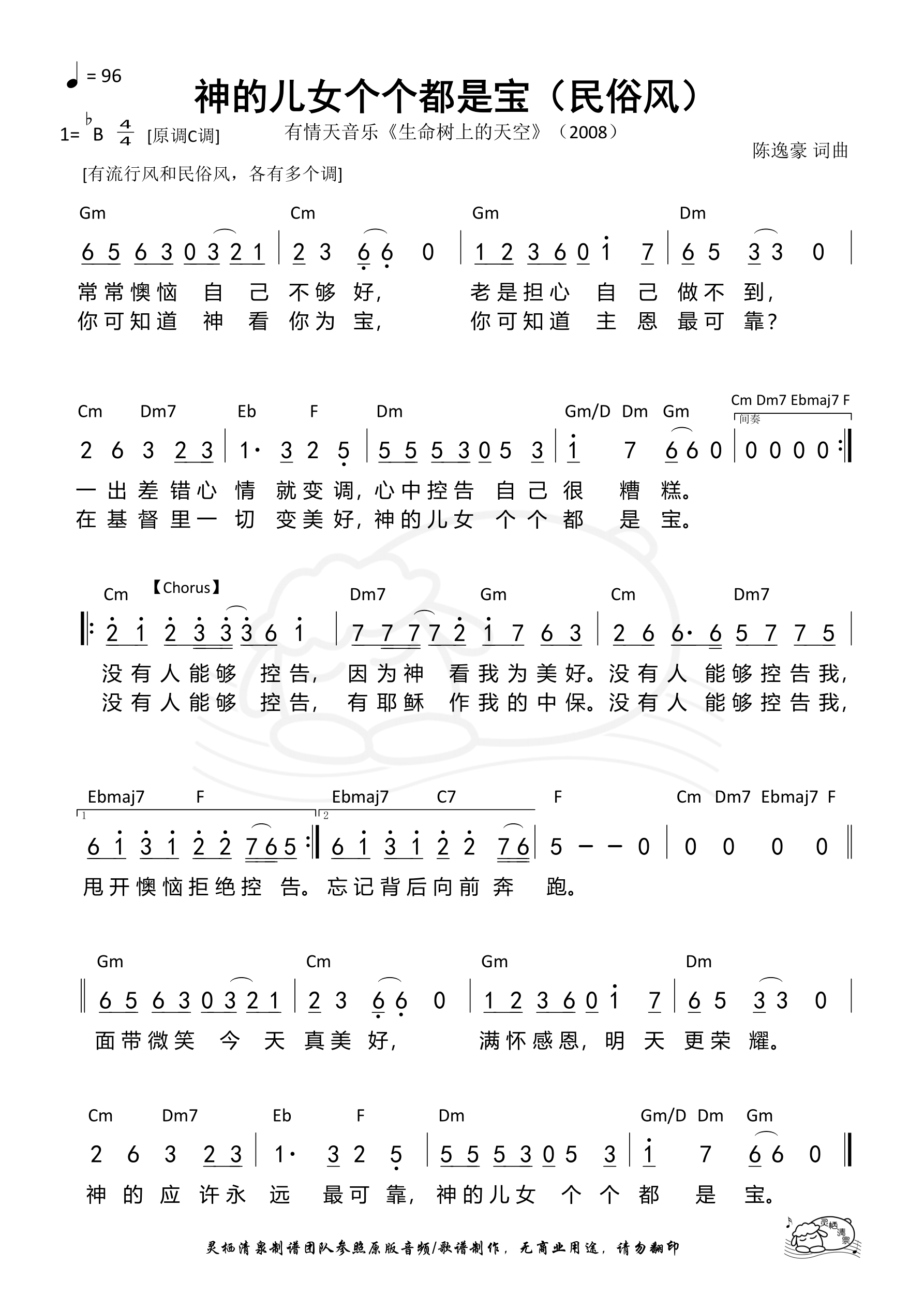 神的儿女个个都是宝（民俗风Bb调）和弦简谱 第 1 页