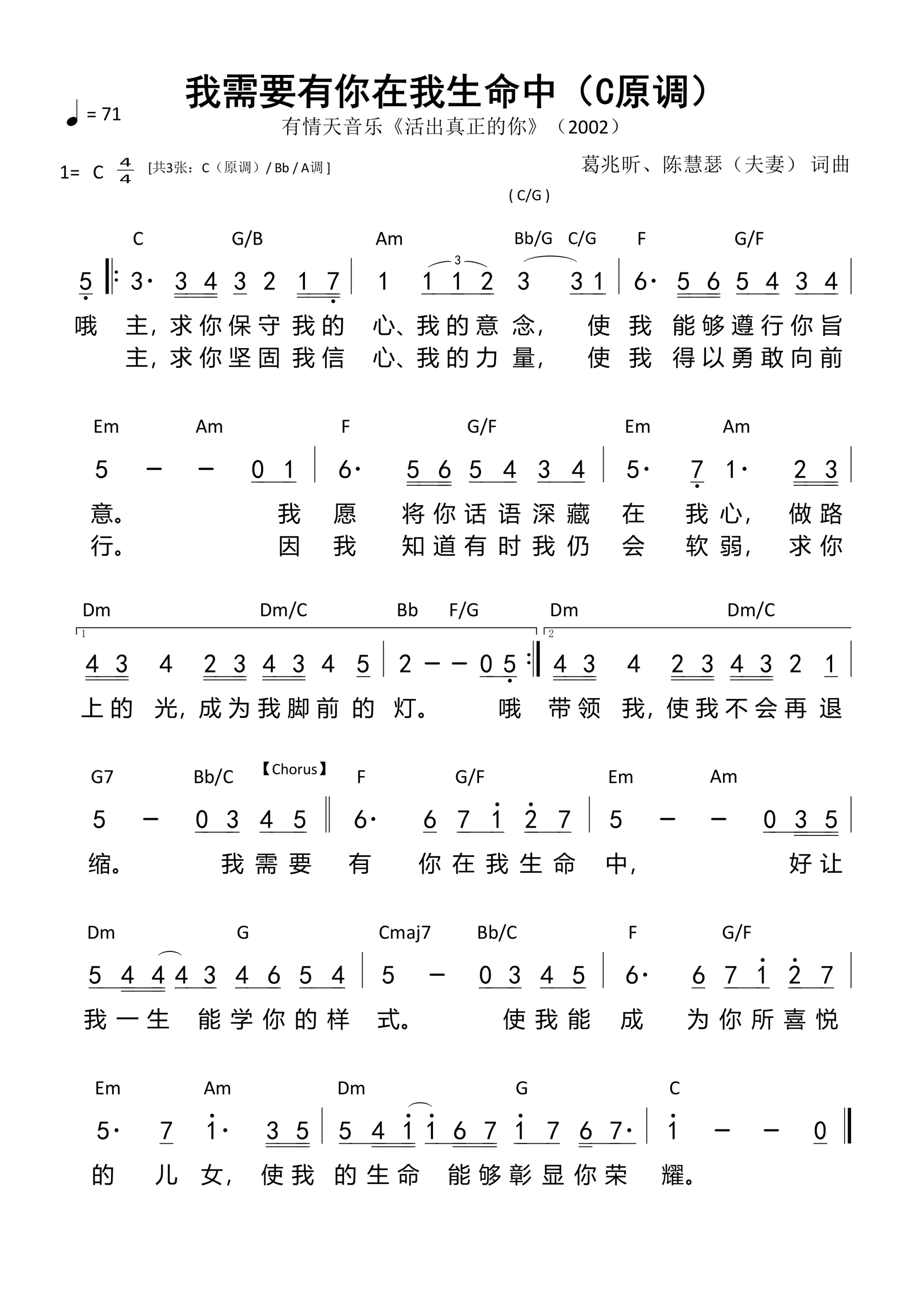 我需要有你在我生命中（C原调）和弦简谱 第 1 页