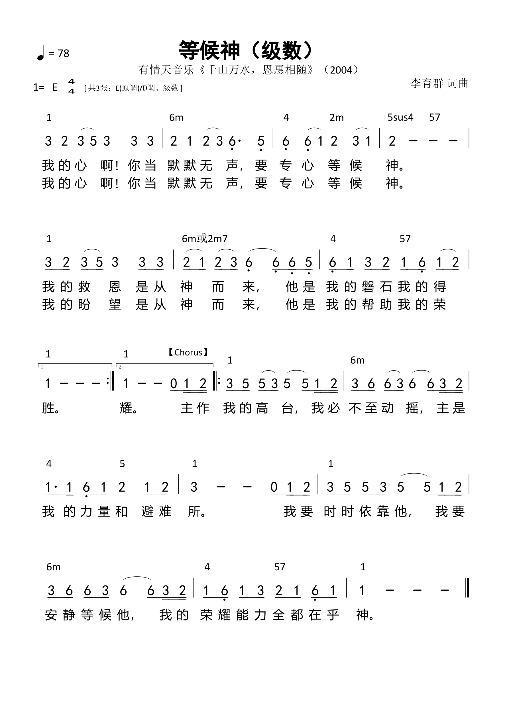 等候神（级数）和弦简谱 第 1 页