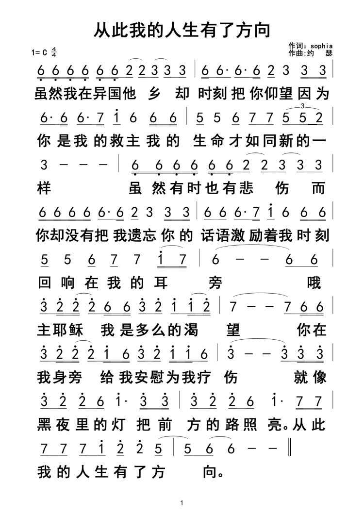 从此我的人生有了方向 官方简谱 第 1 页