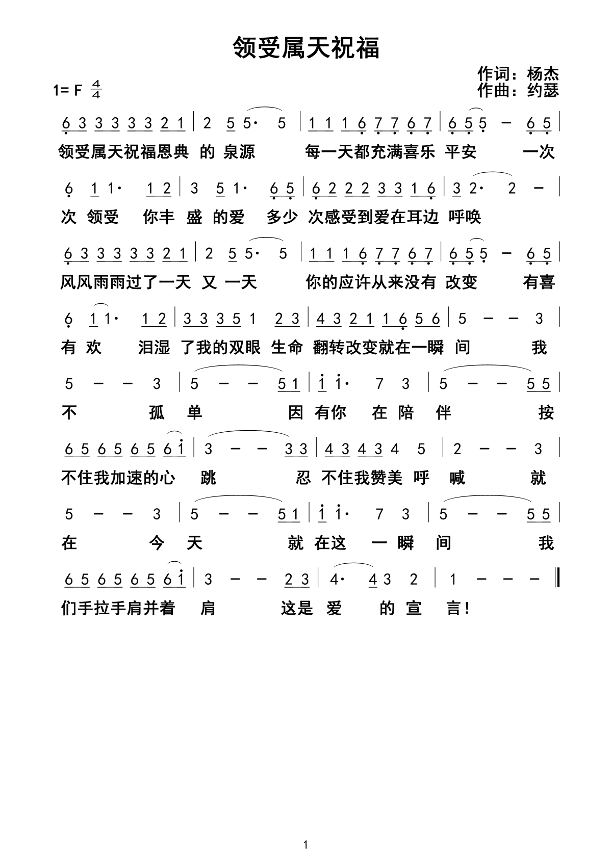 领受属天祝福 官方简谱 第 1 页