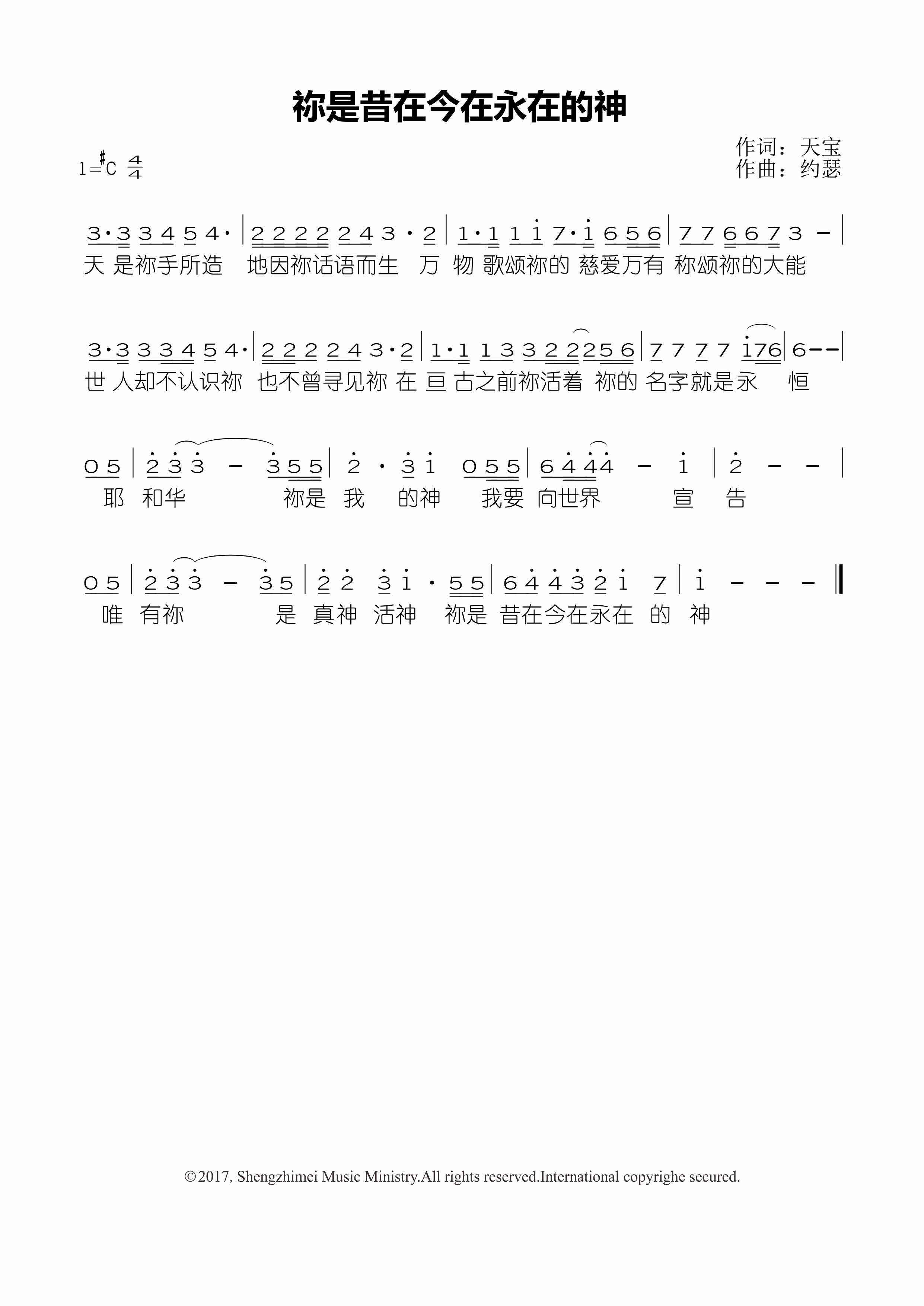 你是昔在今在永在的神 官方简谱 第 1 页