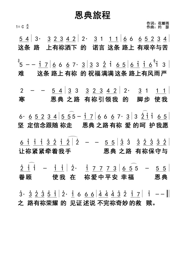 恩典旅程 官方简谱 第 1 页