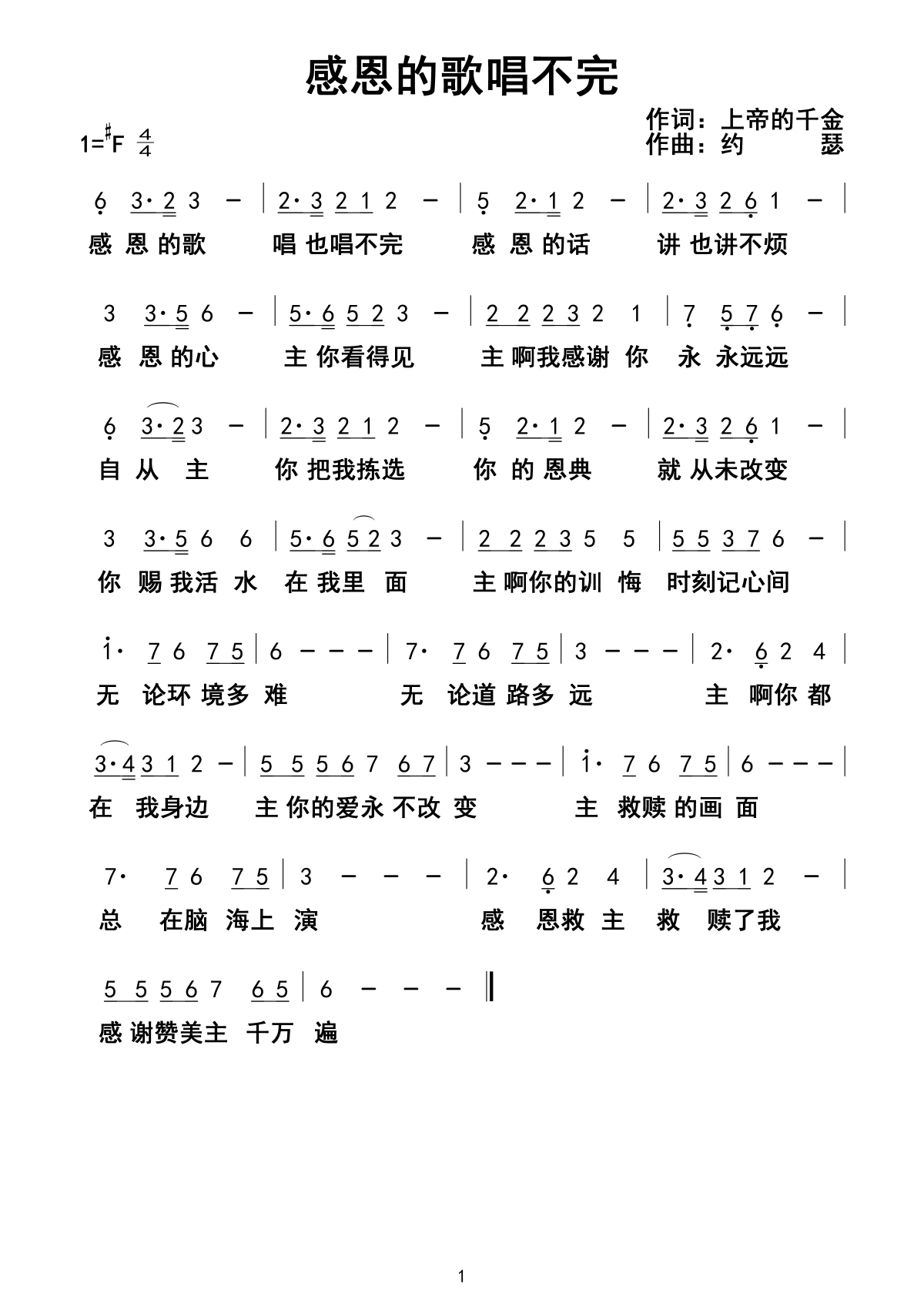 感恩的歌唱不完 官方简谱 第 1 页