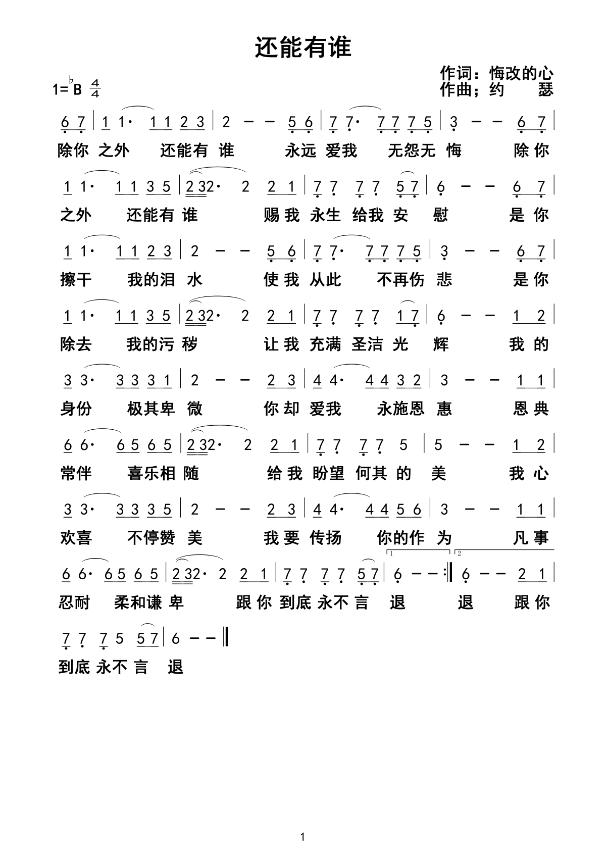 还能有谁 官方简谱 第 1 页