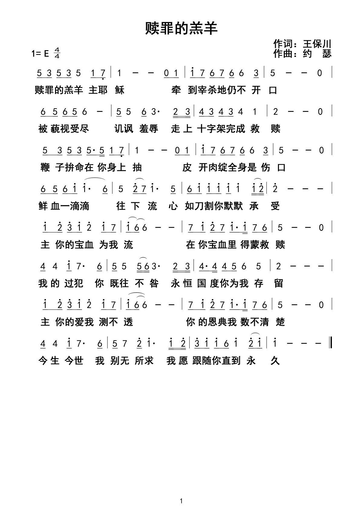 赎罪的羔羊 官方简谱 第 1 页