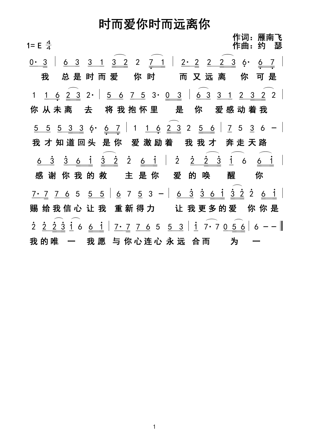 时而爱你时而远离你 官方简谱 第 1 页
