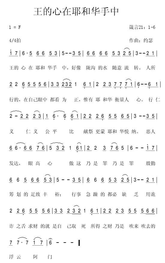王的心在耶和华手中 官方简谱 第 1 页