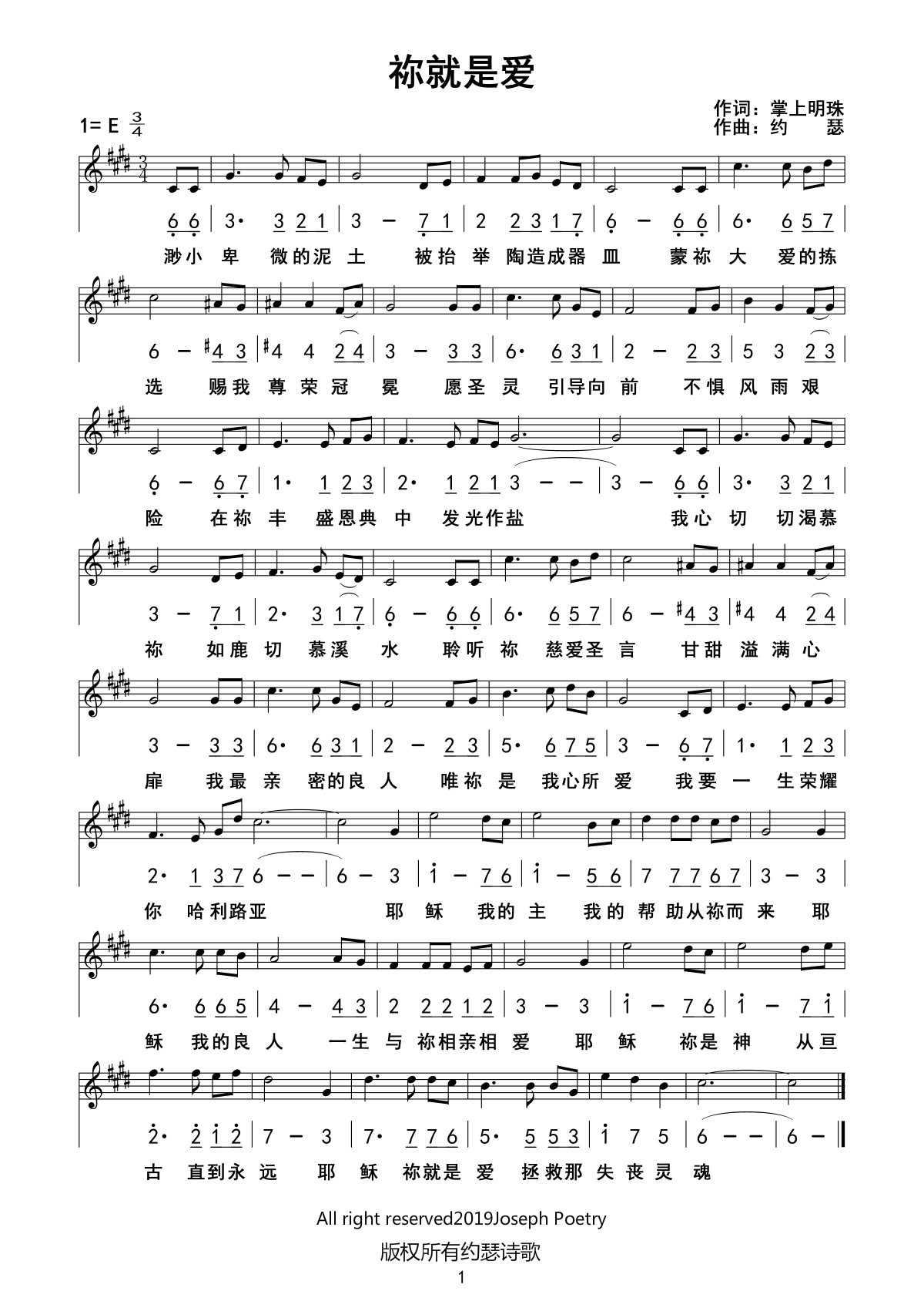 你就是爱 官方谱 第 1 页
