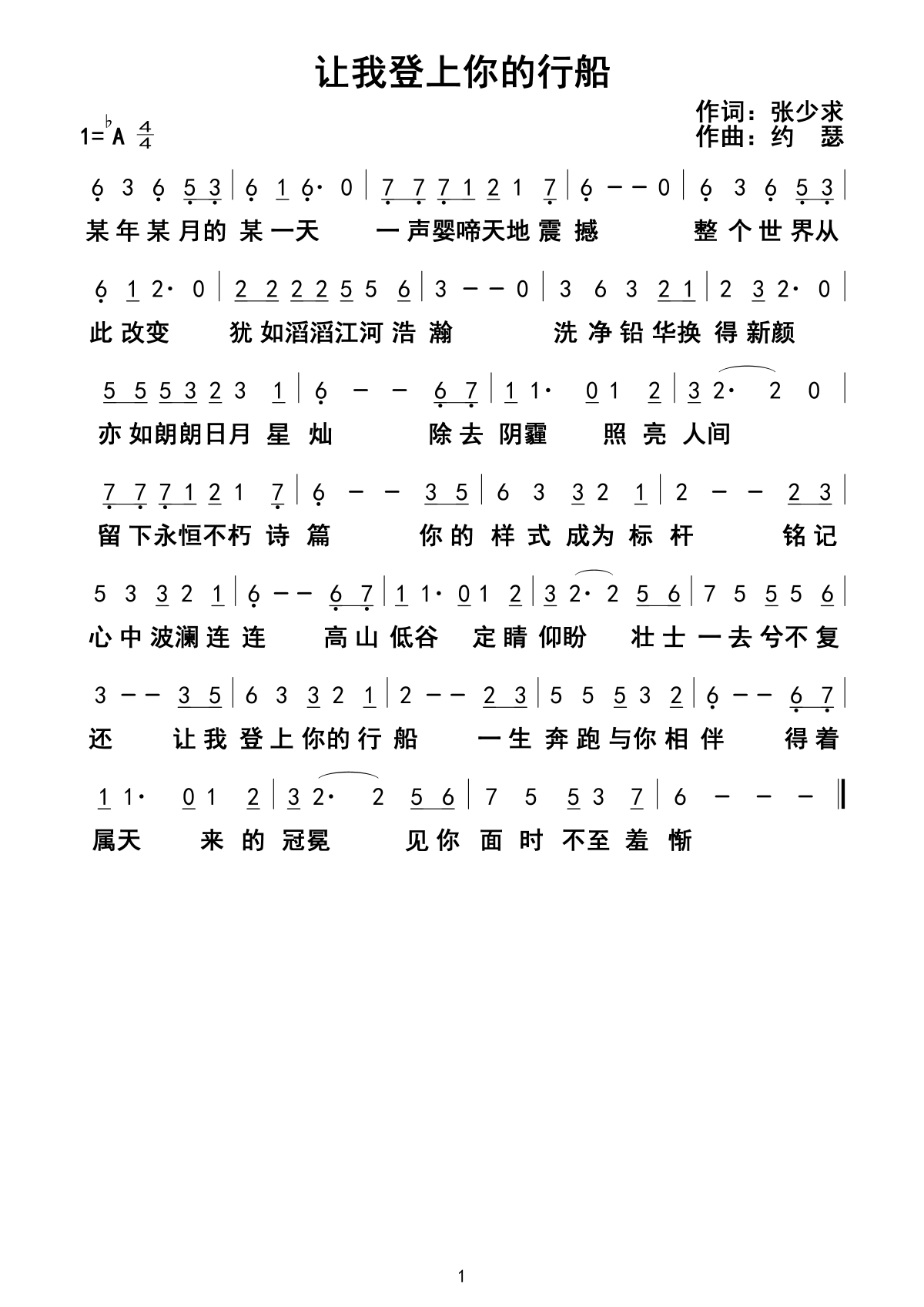 让我登上你的行船 官方简谱 第 1 页