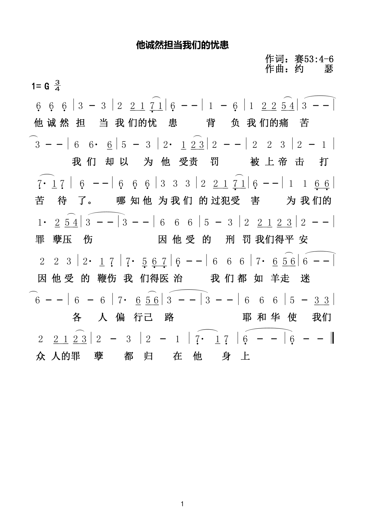 祂诚然担当我们的忧患 官方简谱 第 1 页