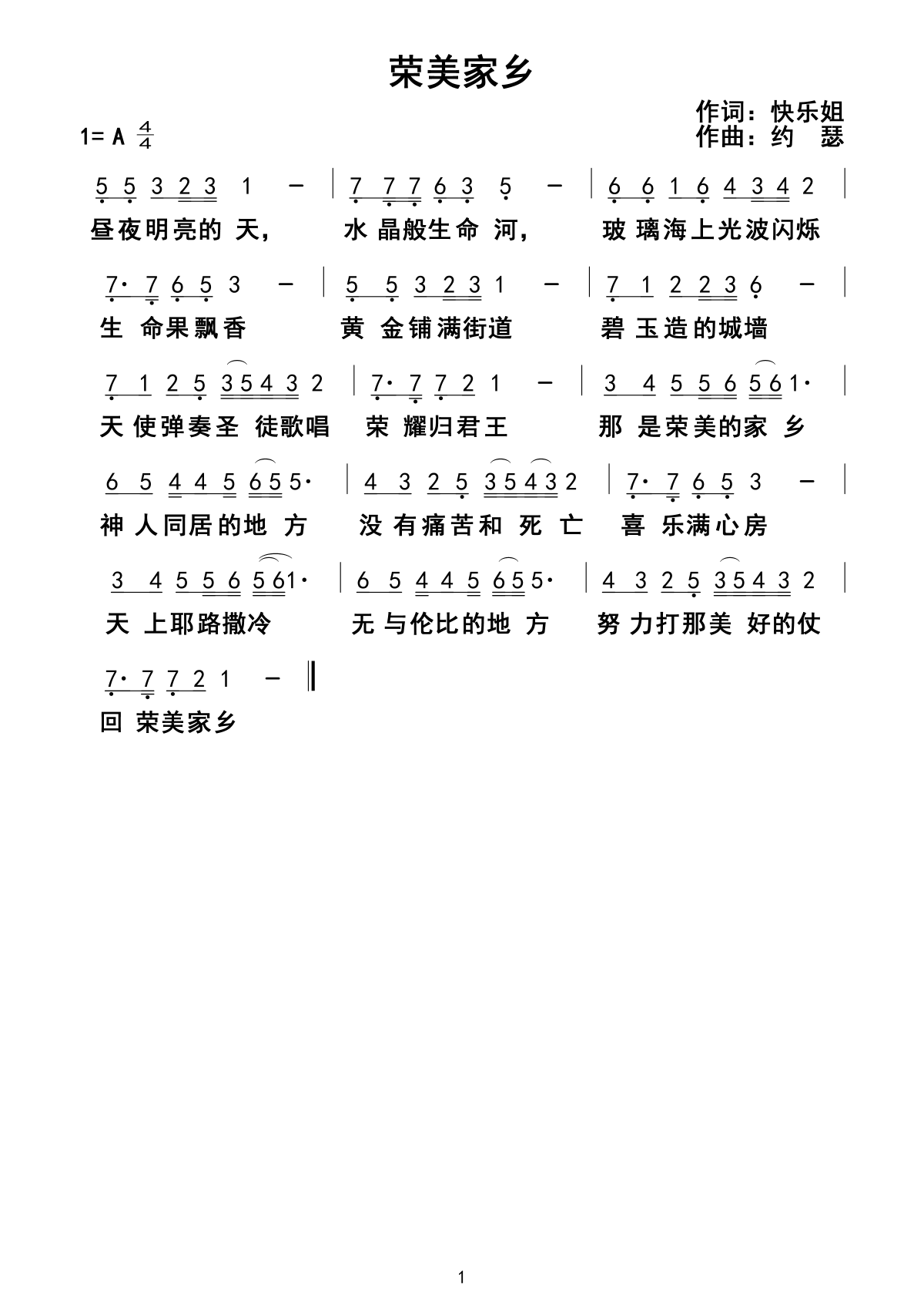 荣美家乡 官方简谱 第 1 页