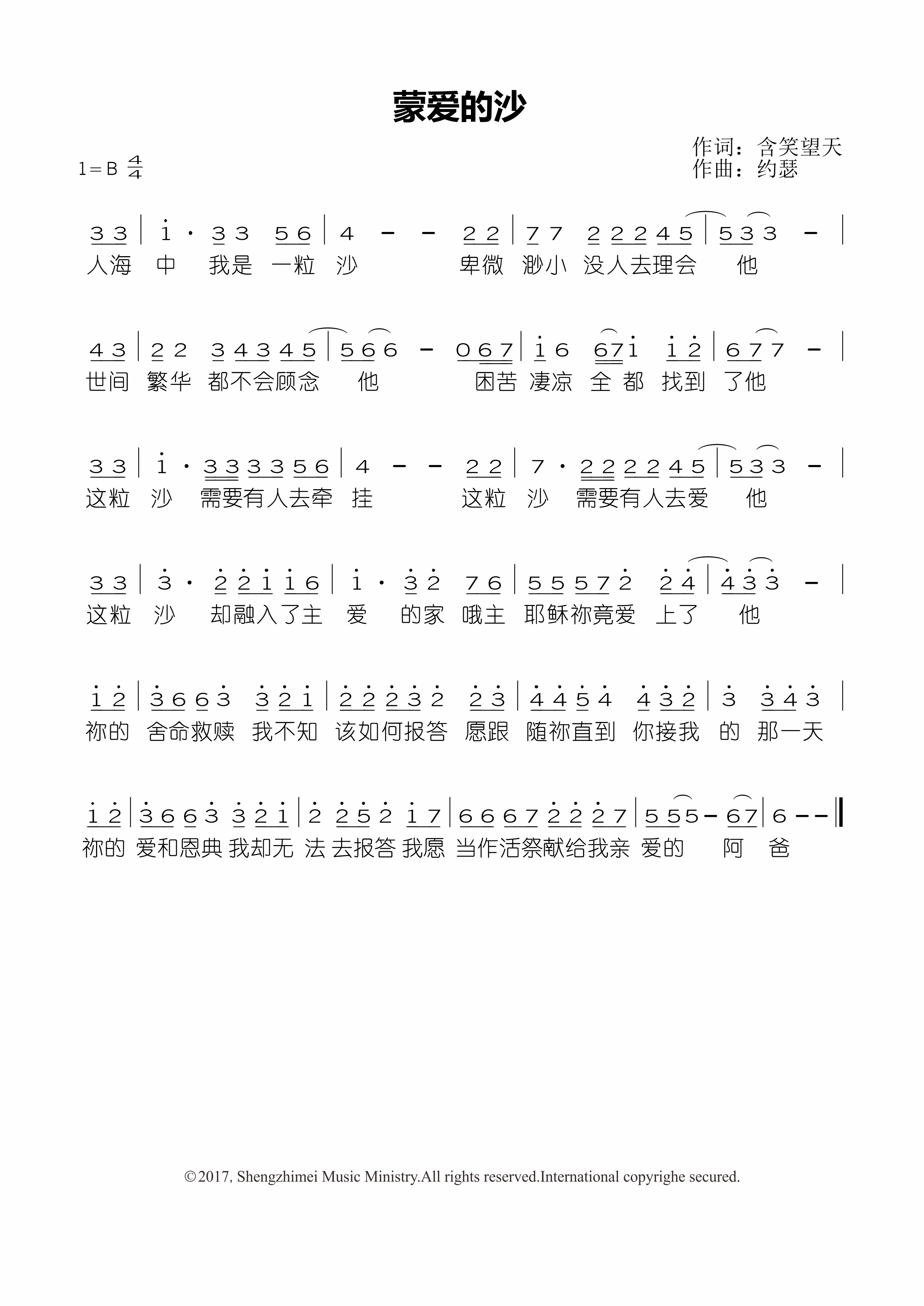 蒙爱的沙 官方简谱 第 1 页