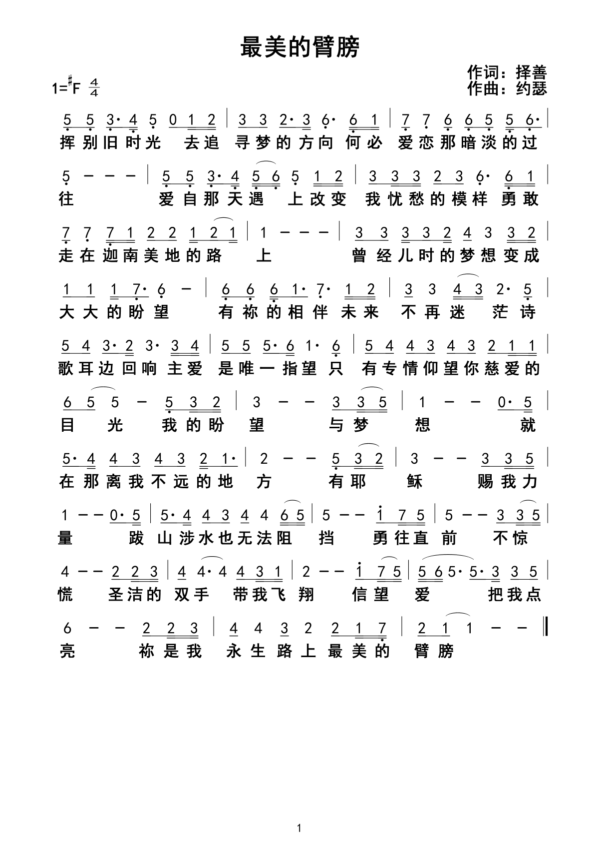 最美的臂膀 官方简谱 第 1 页