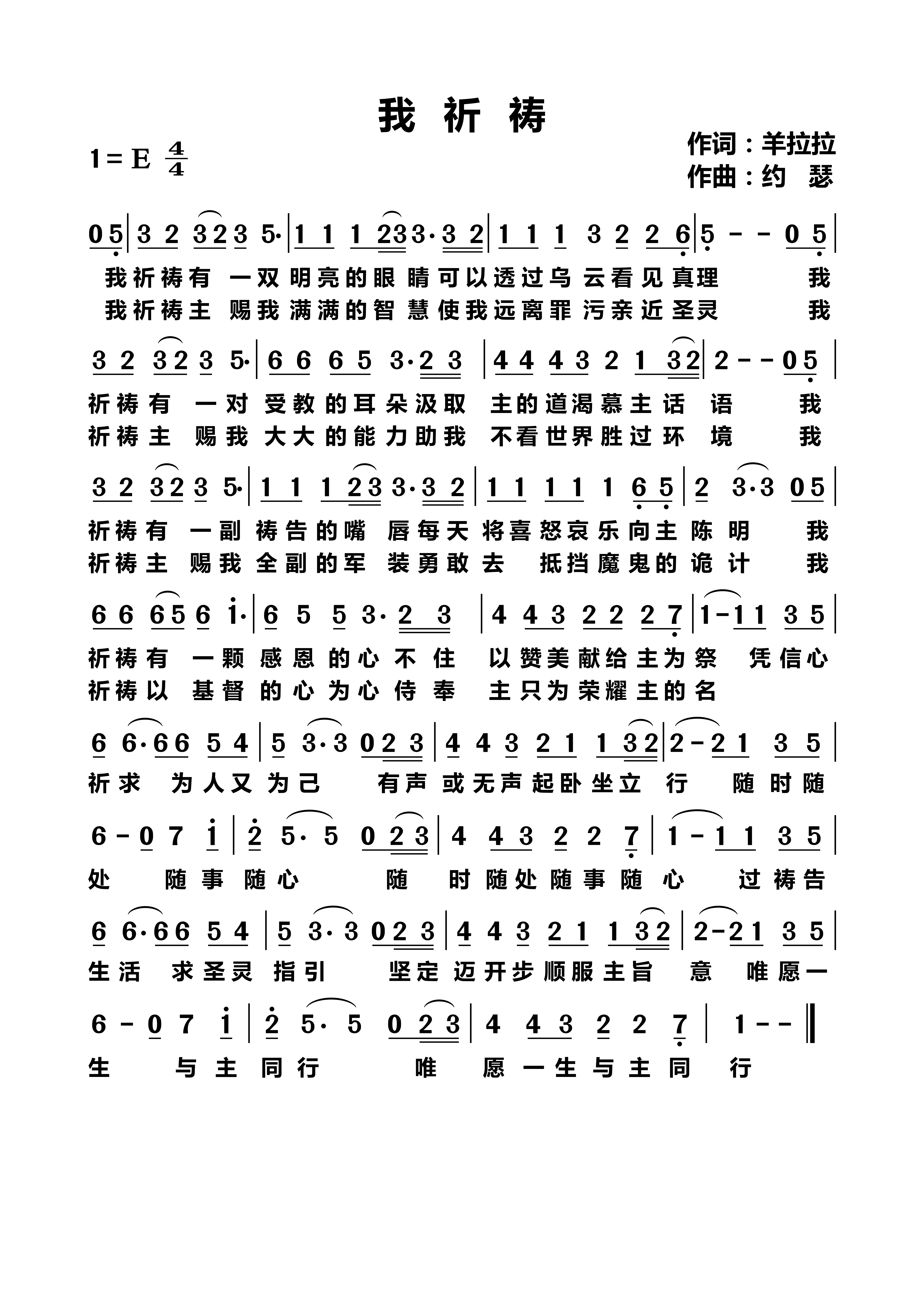我祈祷 官方简谱 第 1 页