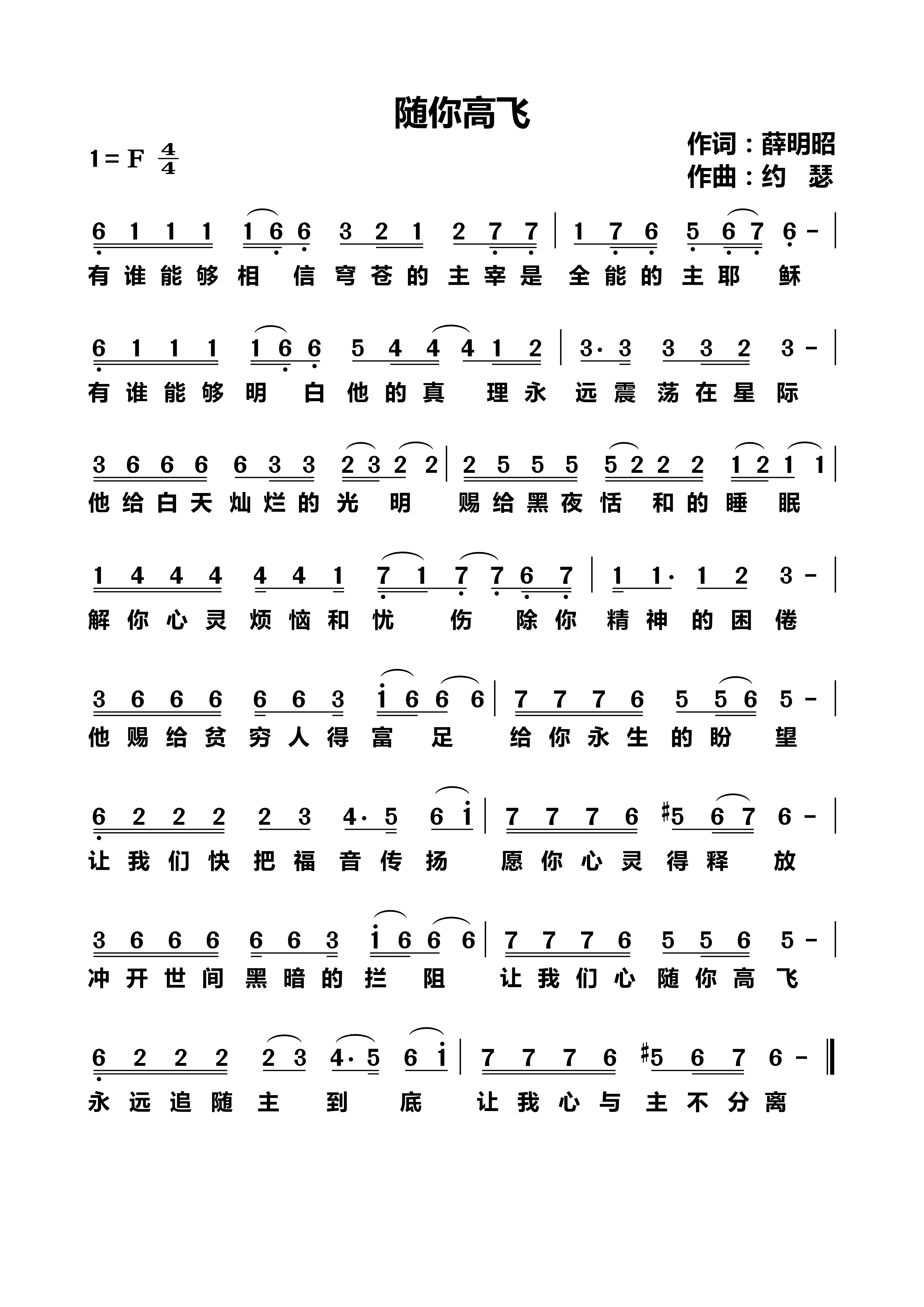 随你高飞 官方简谱 第 1 页