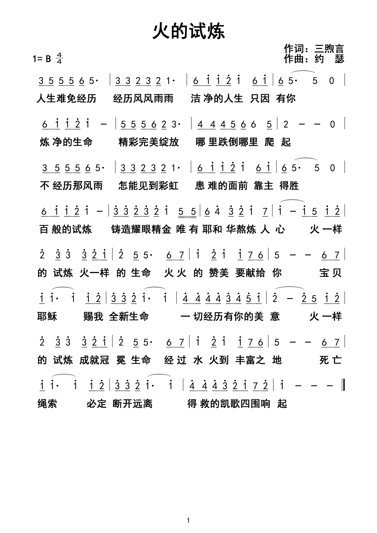 火的试炼 官方简谱 第 1 页
