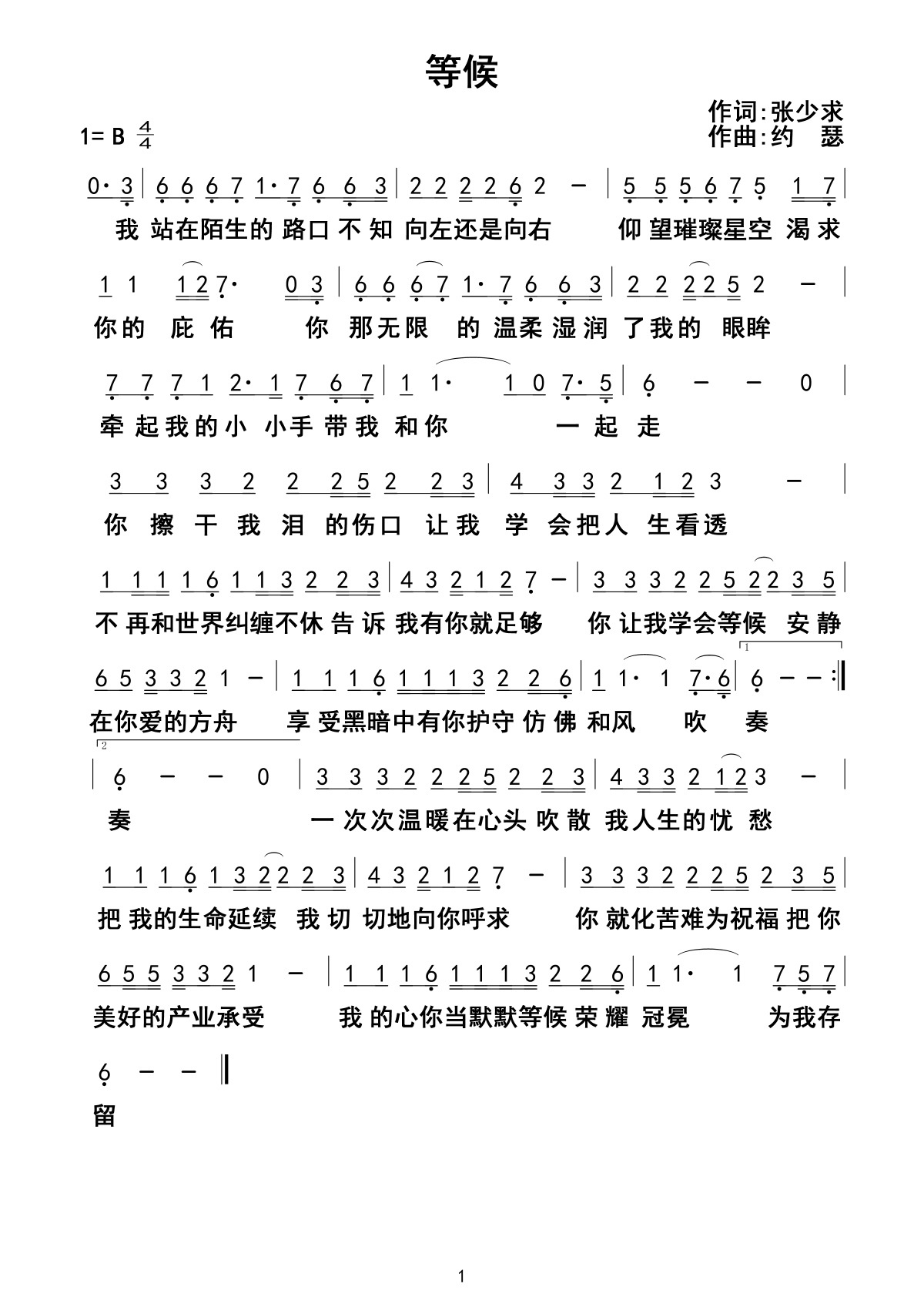 等候 官方简谱 第 1 页