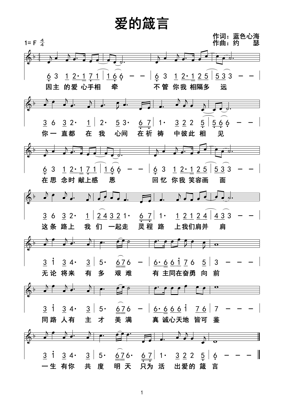爱的箴言 官方谱 第 1 页