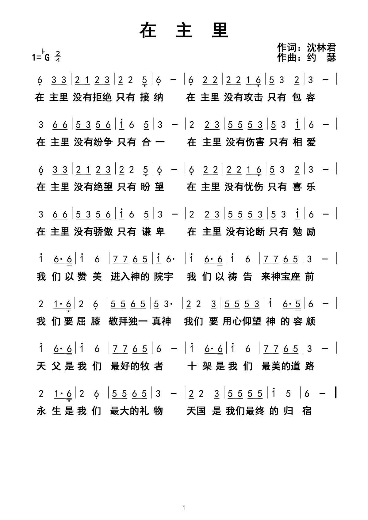 在主里 官方简谱 第 1 页
