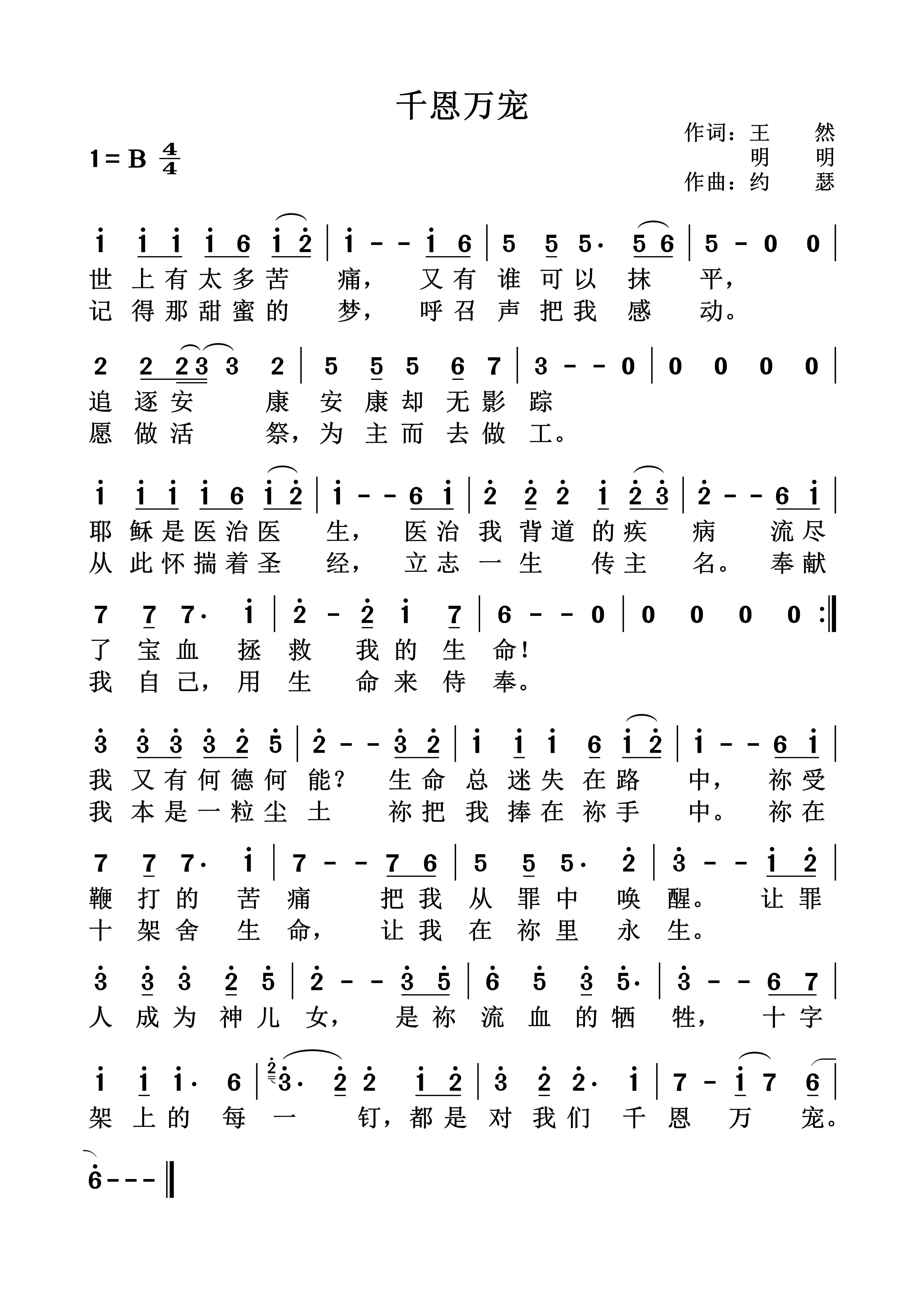 千恩万宠 官方简谱 第 1 页