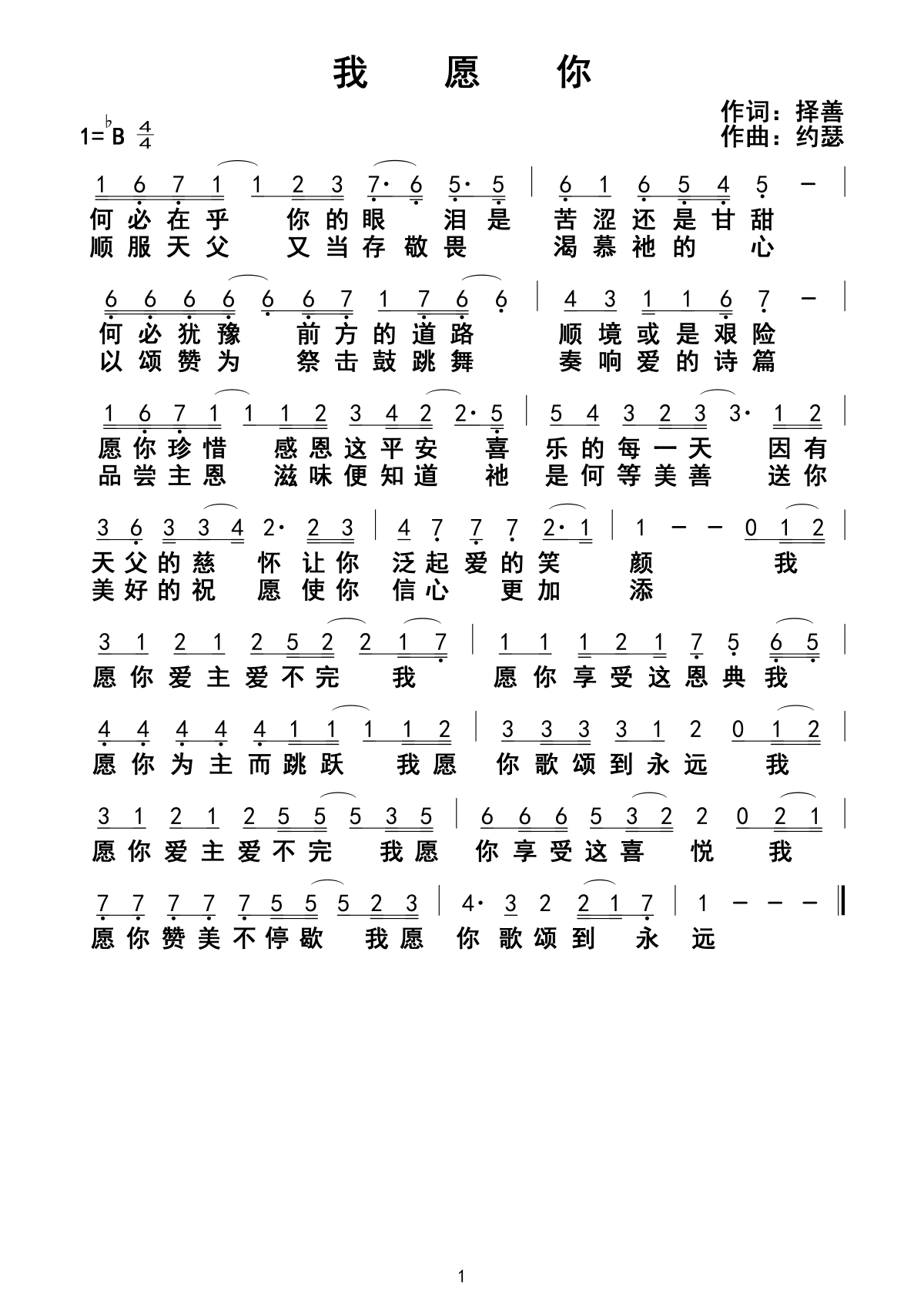 我愿你 官方简谱 第 1 页