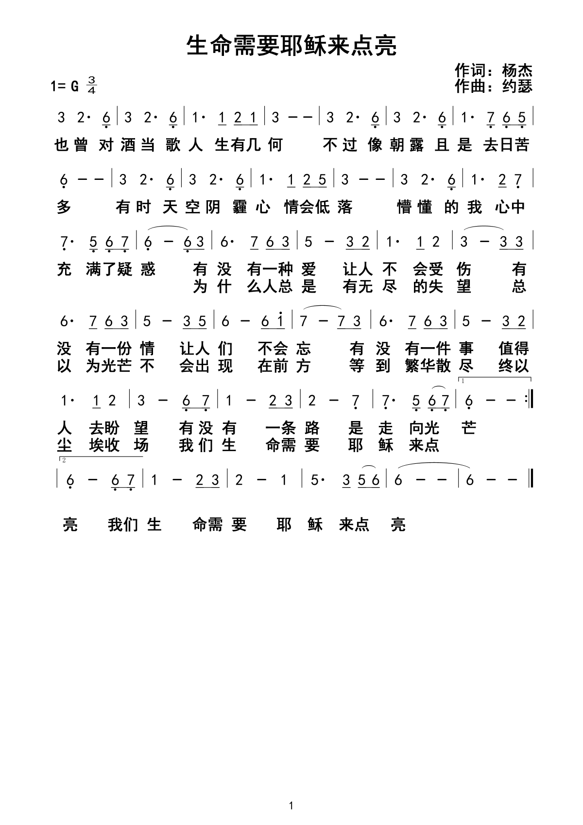 生命需要耶稣来点亮 官方简谱 第 1 页
