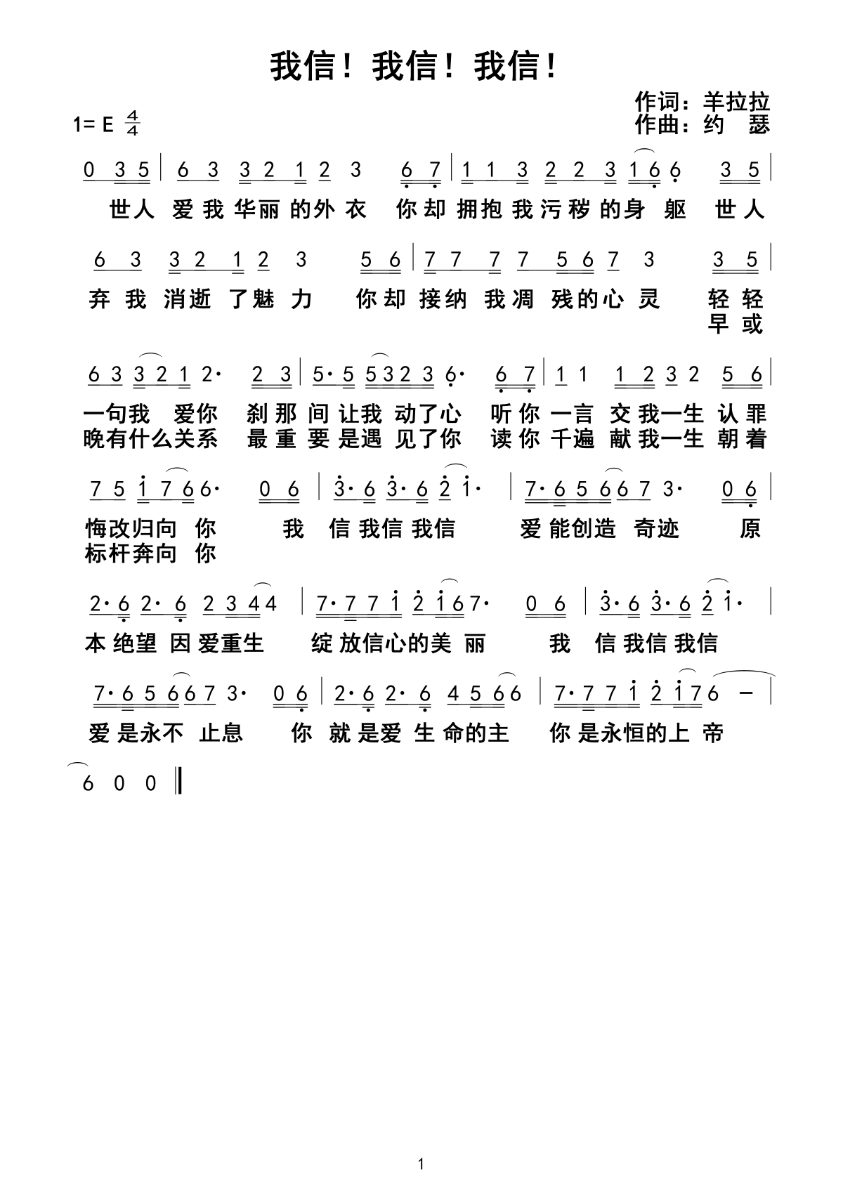 我信！我信！我信！ 官方简谱 第 1 页