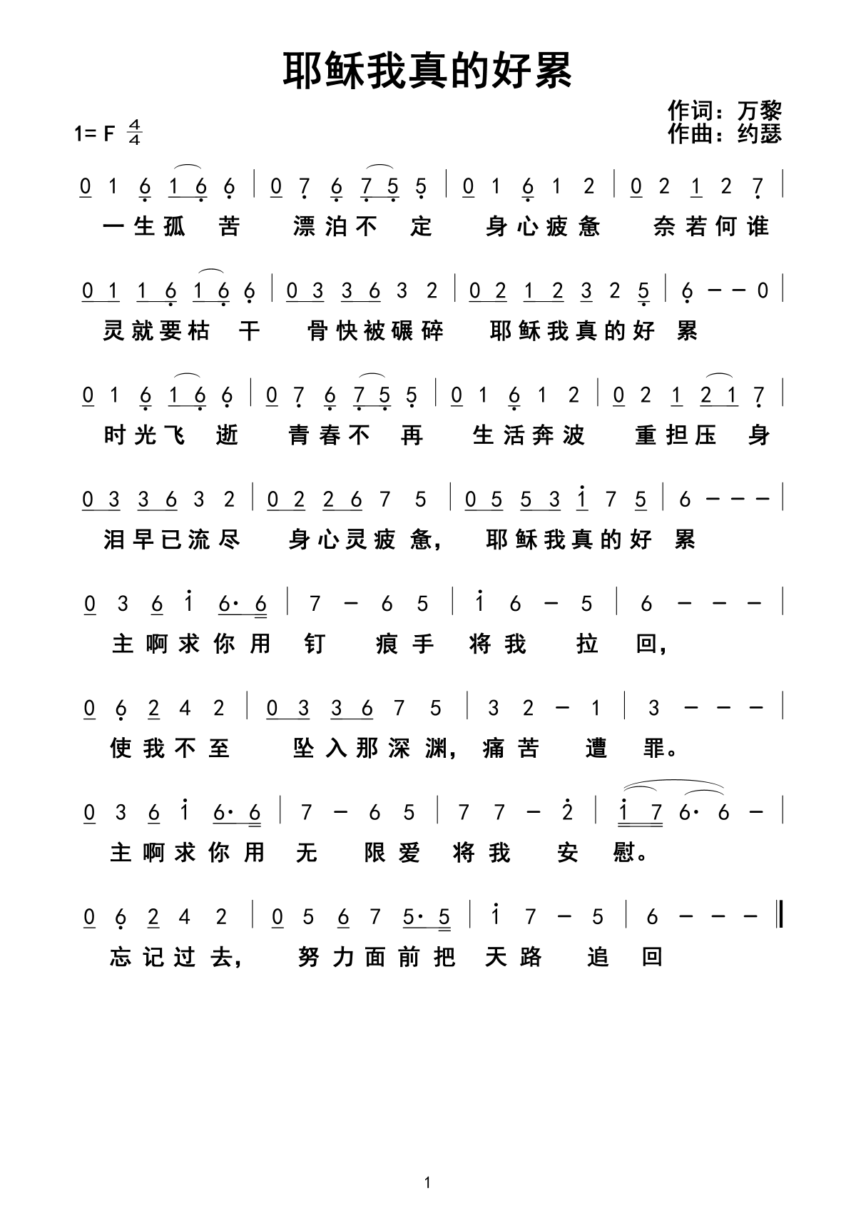 耶稣我真的好累 官方简谱 第 1 页