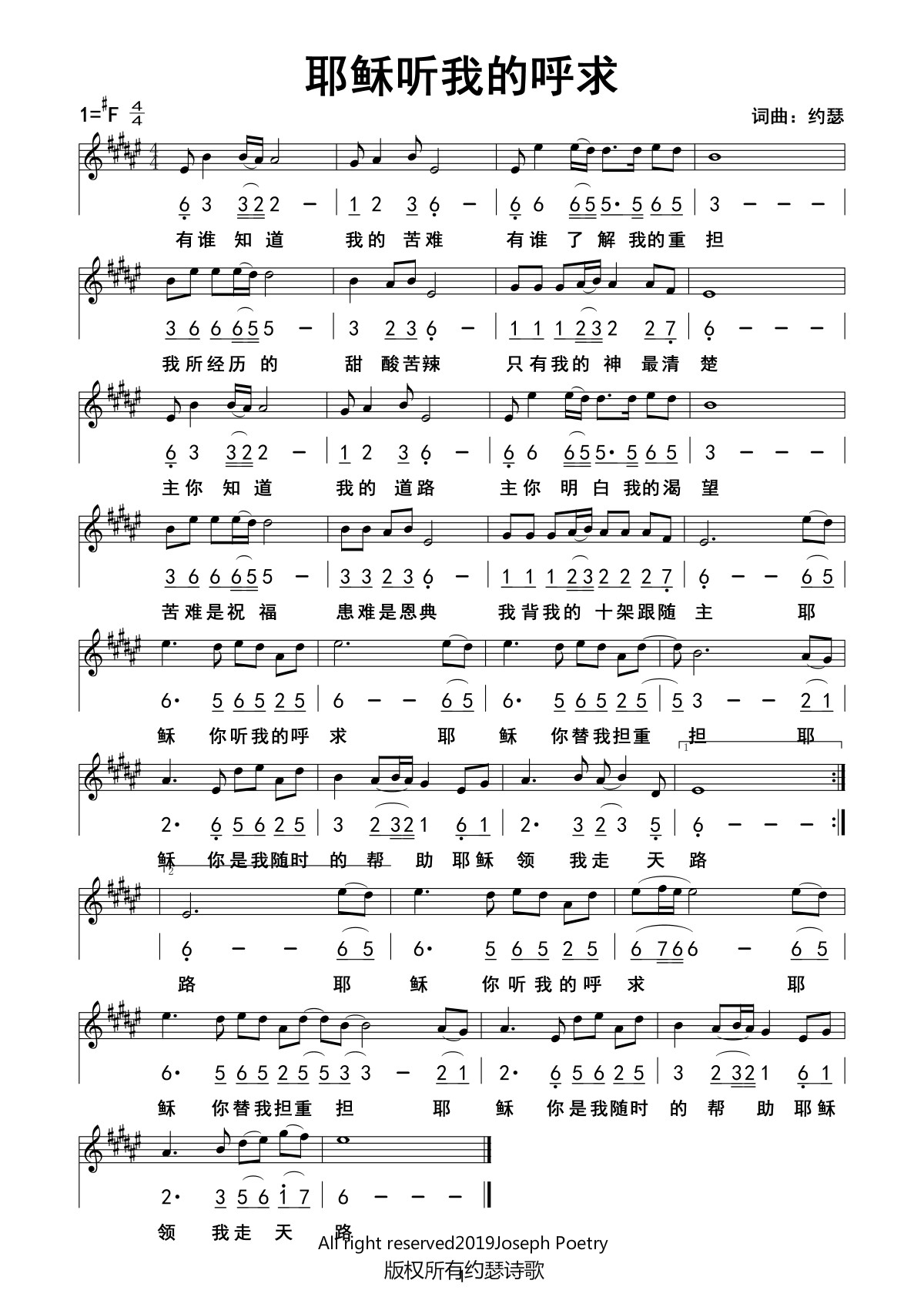 耶稣听我的呼求 官方谱 第 1 页