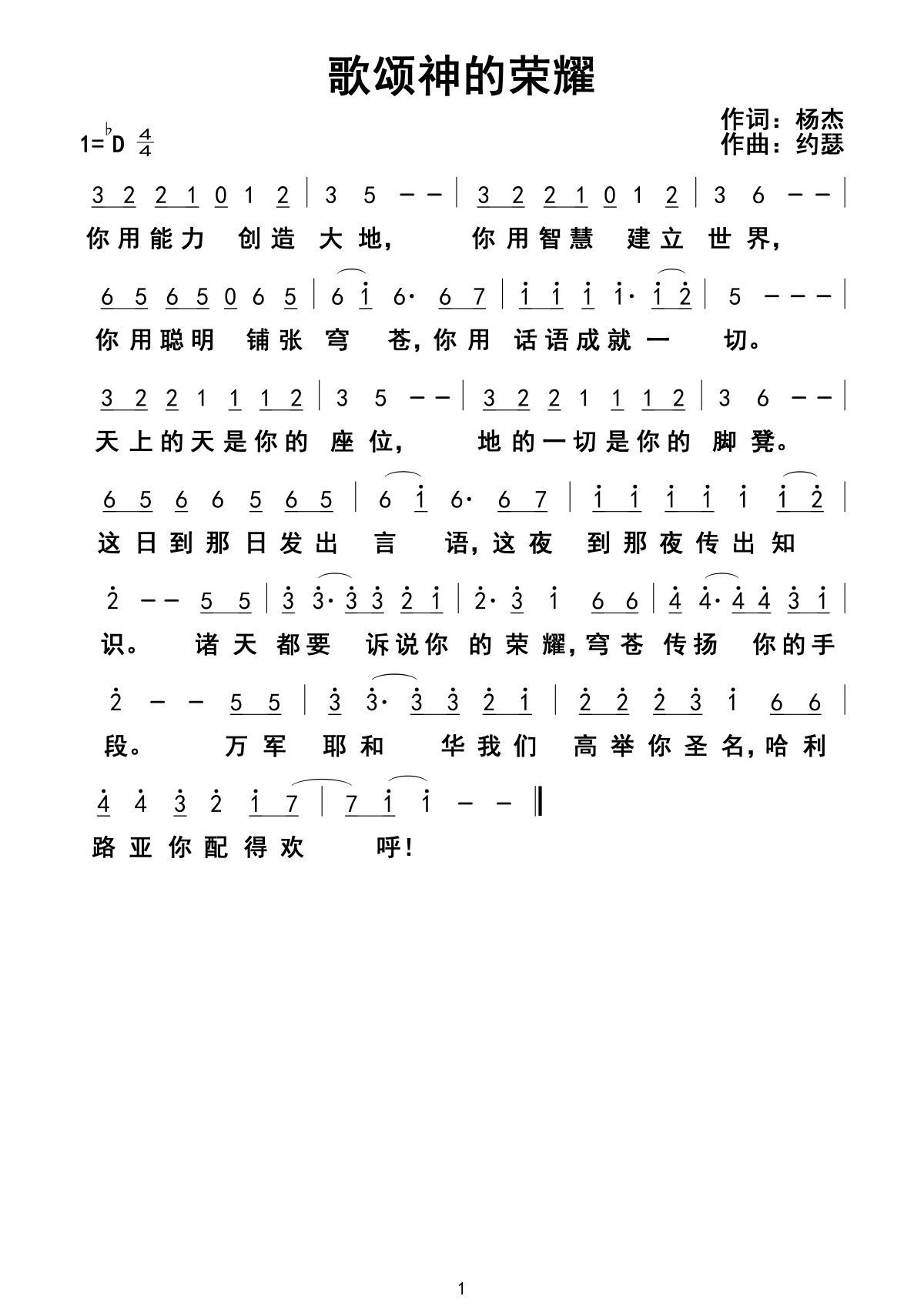 歌颂神的荣耀 官方简谱 第 1 页