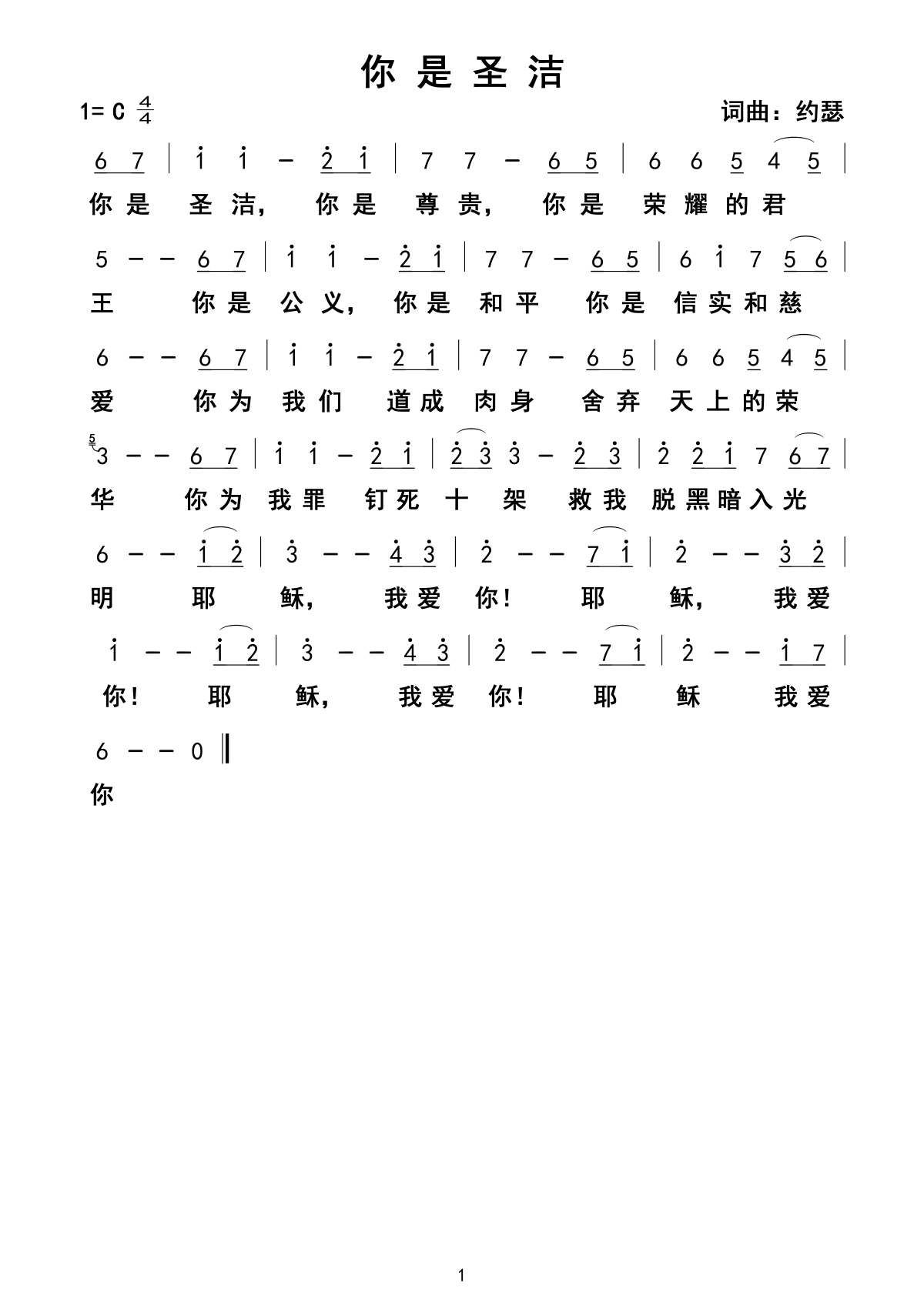 你是圣洁 官方简谱 第 1 页
