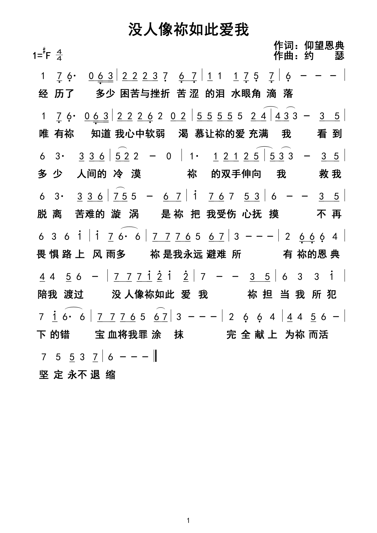 没人像祢如此爱我 官方简谱 第 1 页
