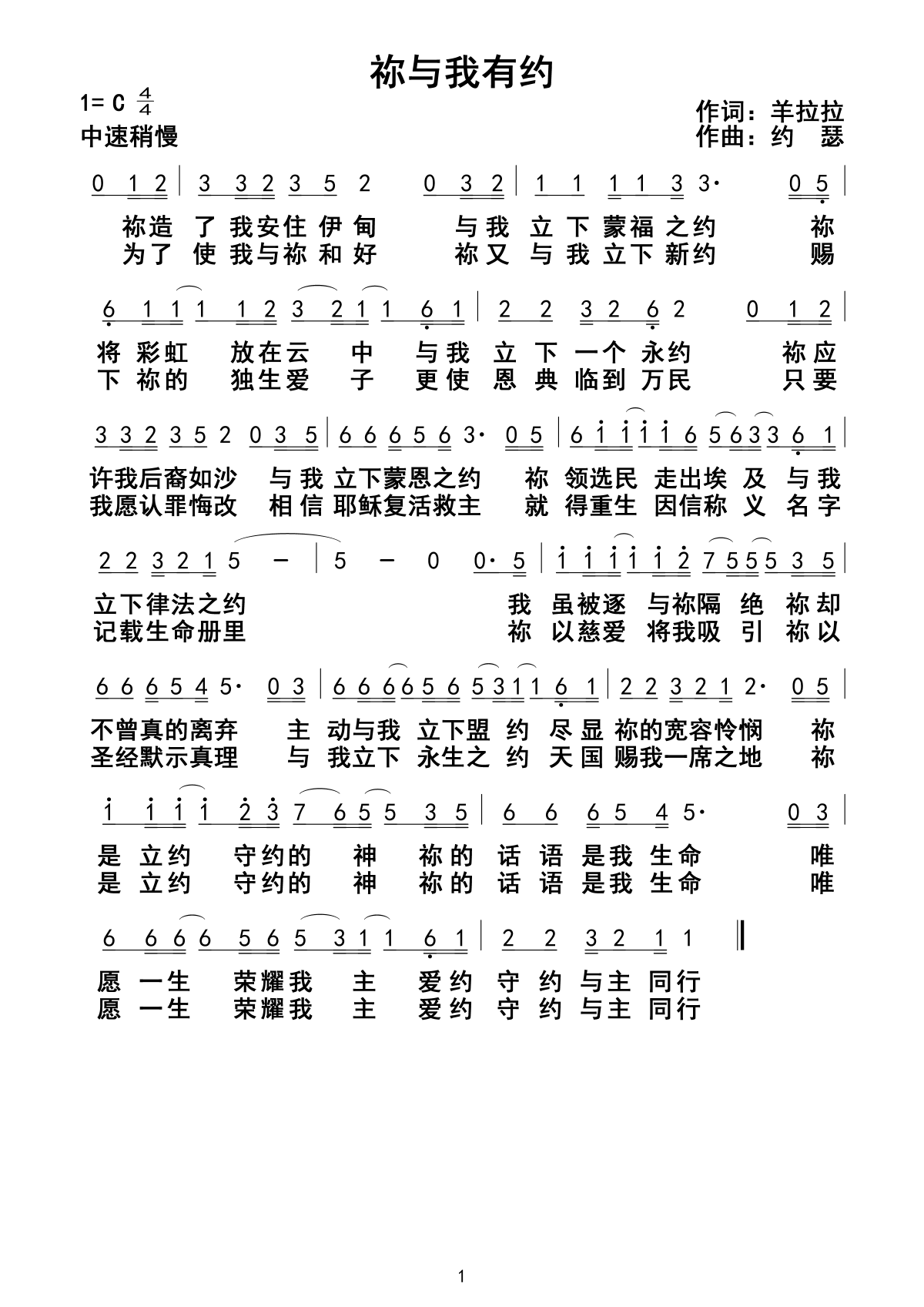 祢与我有约 官方简谱 第 1 页