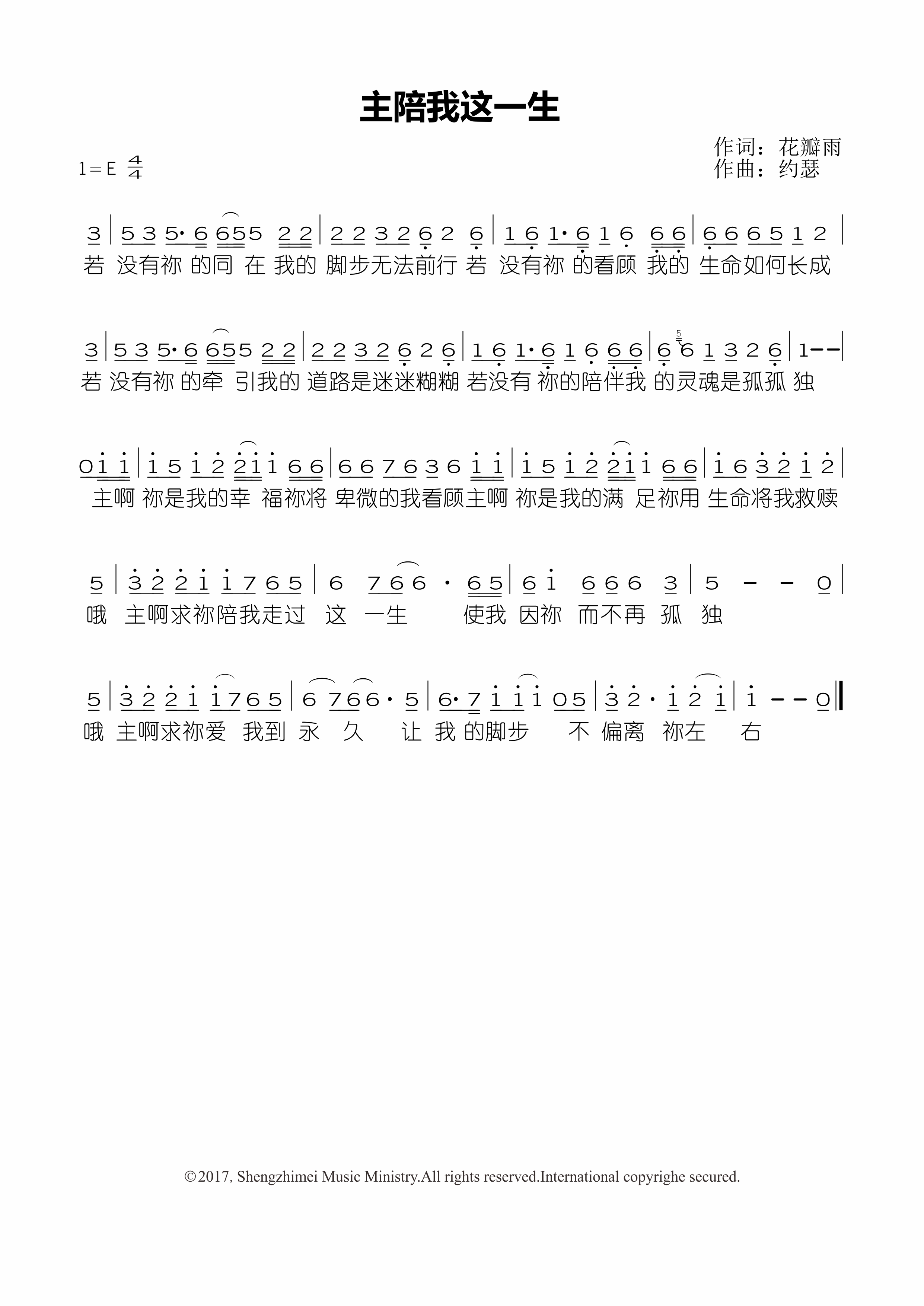 主陪我这一生 官方简谱 第 1 页