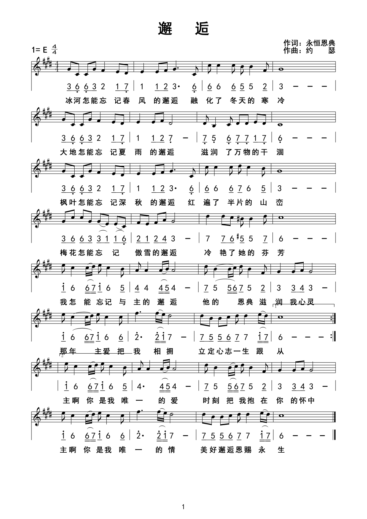 邂逅 官方谱 第 1 页