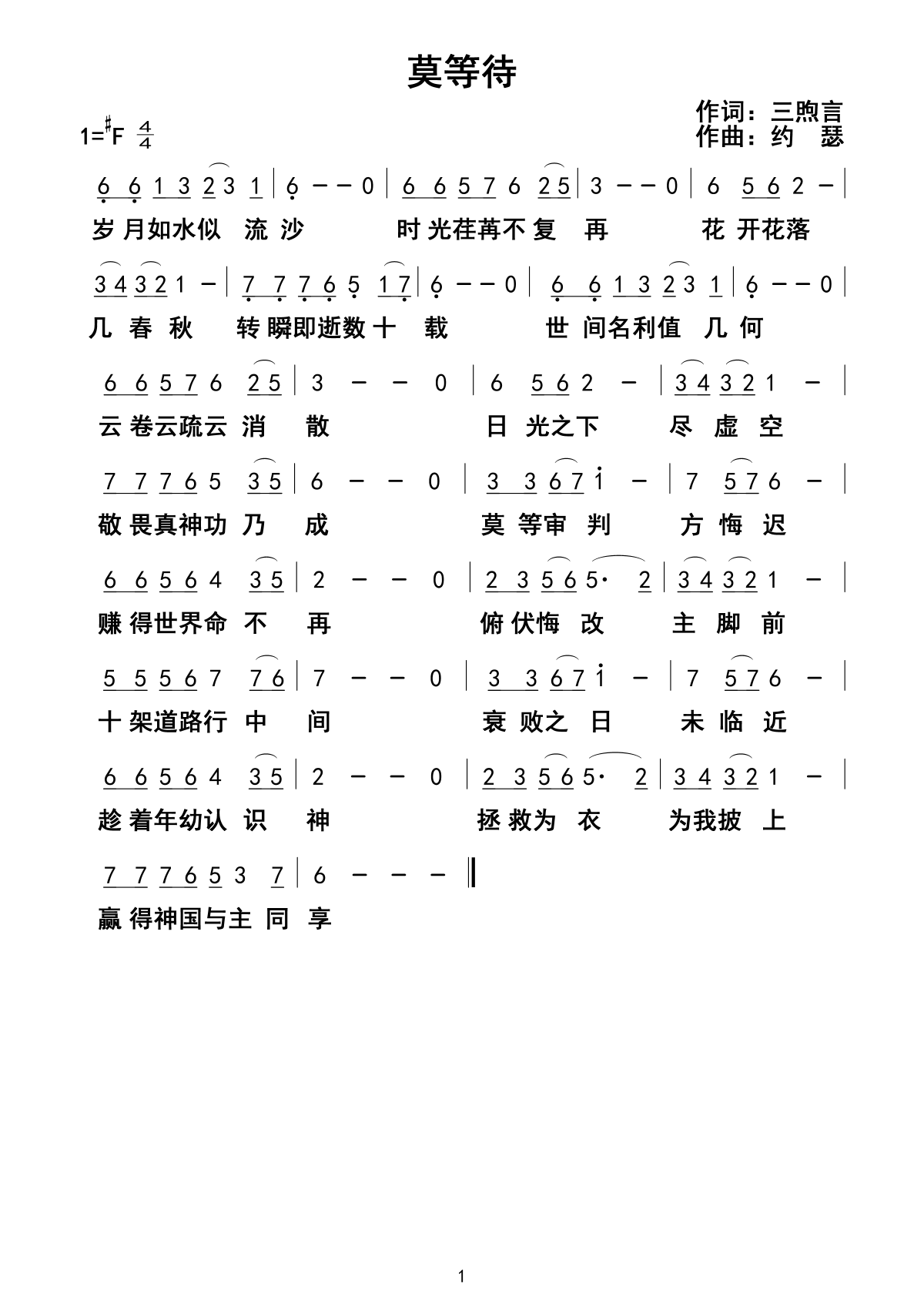 莫等待 官方简谱 第 1 页