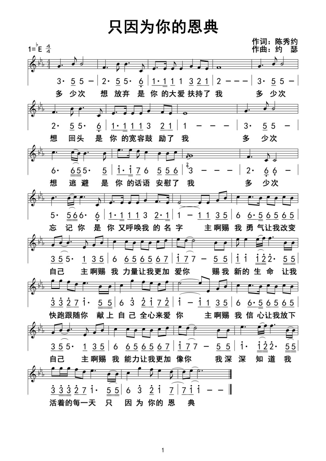 只因为你的恩典 官方谱 第 1 页